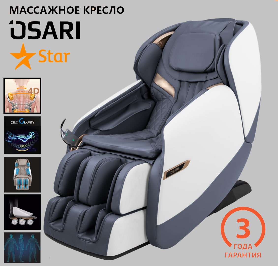 Массажное кресло OSARI Star 4D в сером цвете - купить в Москве, цены на  Мегамаркет | 600010889102