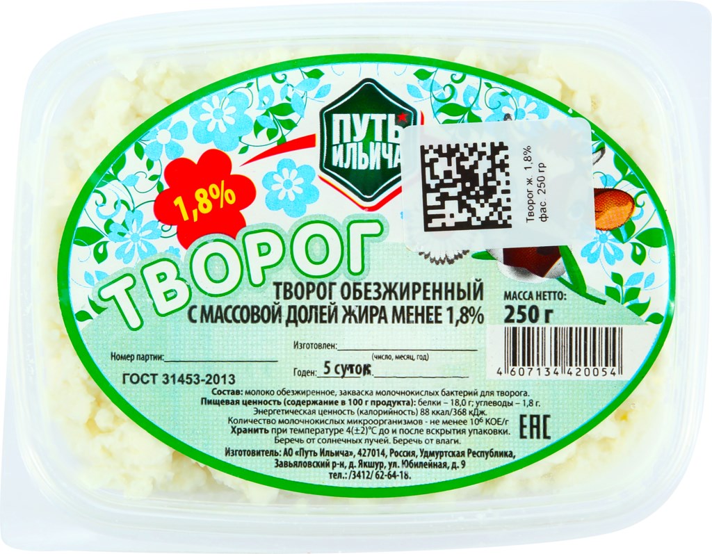 Купить творог зерненый Путь Ильича 1,8% БЗМЖ 250 г, цены на Мегамаркет |  Артикул: 100029965683