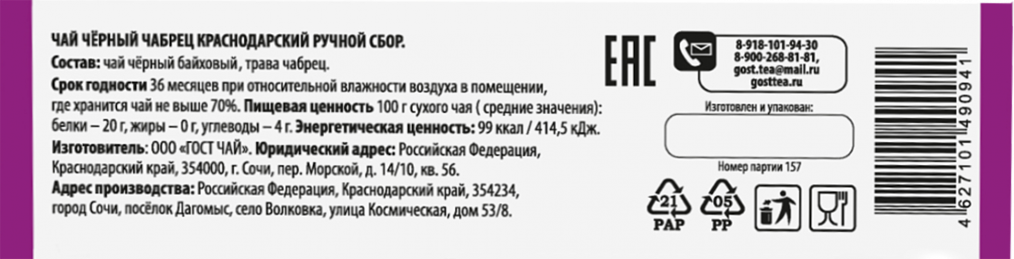 Купить чай черный Краснодарский ручной сбор ГОСТ байховый с травой чабрец в  пакетиках 2 г х 25 шт, цены на Мегамаркет | Артикул: 100029965679