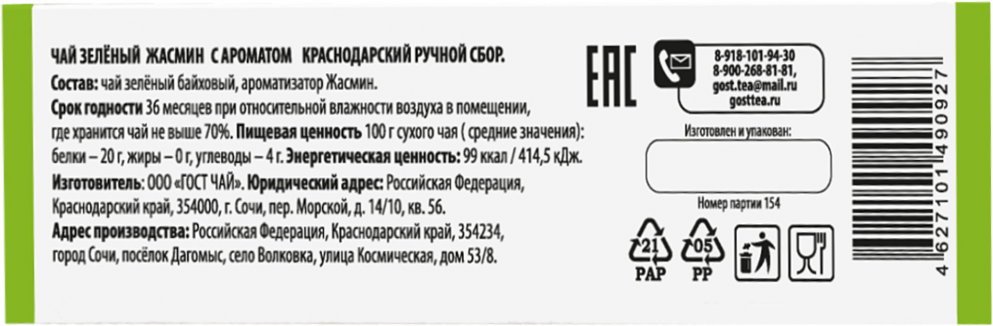 Купить чай зеленый Краснодарский ручной сбор байховый с ароматом жасмина в  пакетиках 2 г х 25 шт, цены на Мегамаркет | Артикул: 100029965676