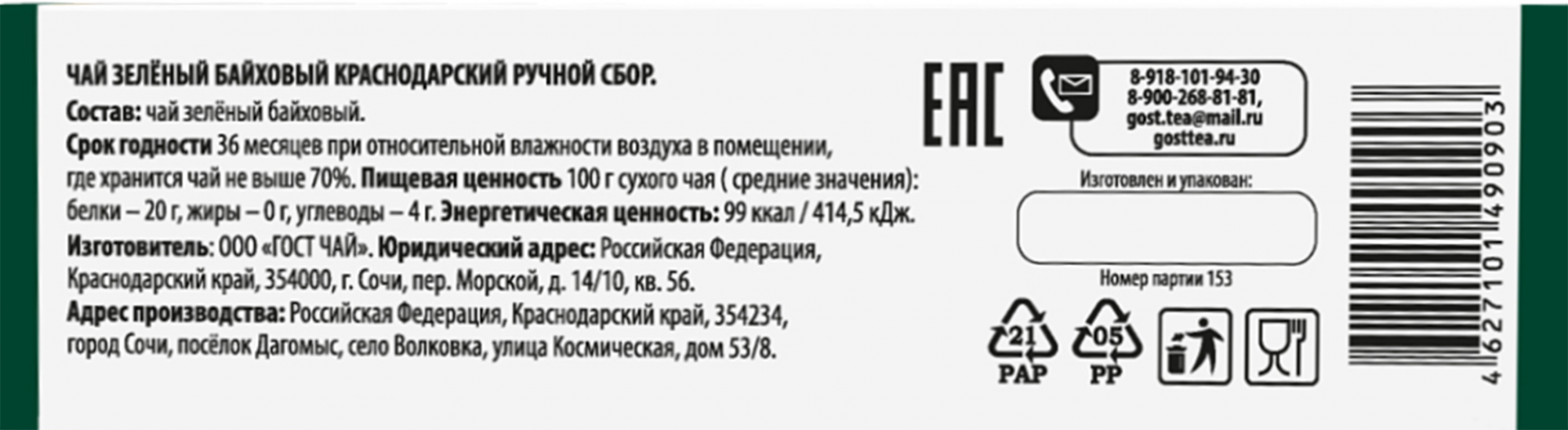 Купить чай зеленый Краснодарский ручной сбор ГОСТ байховый в пакетиках 2 г  х 25 шт, цены на Мегамаркет | Артикул: 100029965675