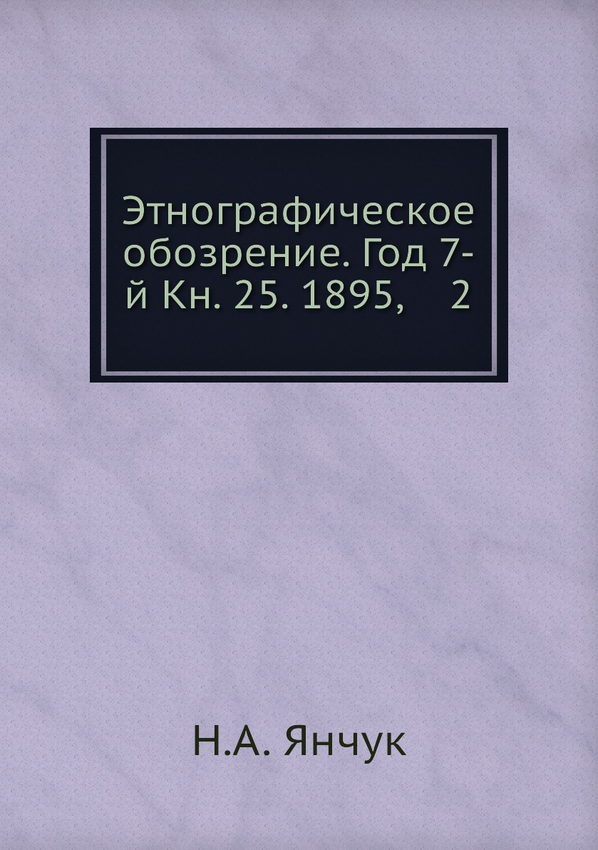 Этнографическое обозрение журнал. Кобушкин минимальная физика. «Известия АН СССР. Серия истории и философии».. David MCKAIL. Известия АН СССР серия физика атмосферы и океана.