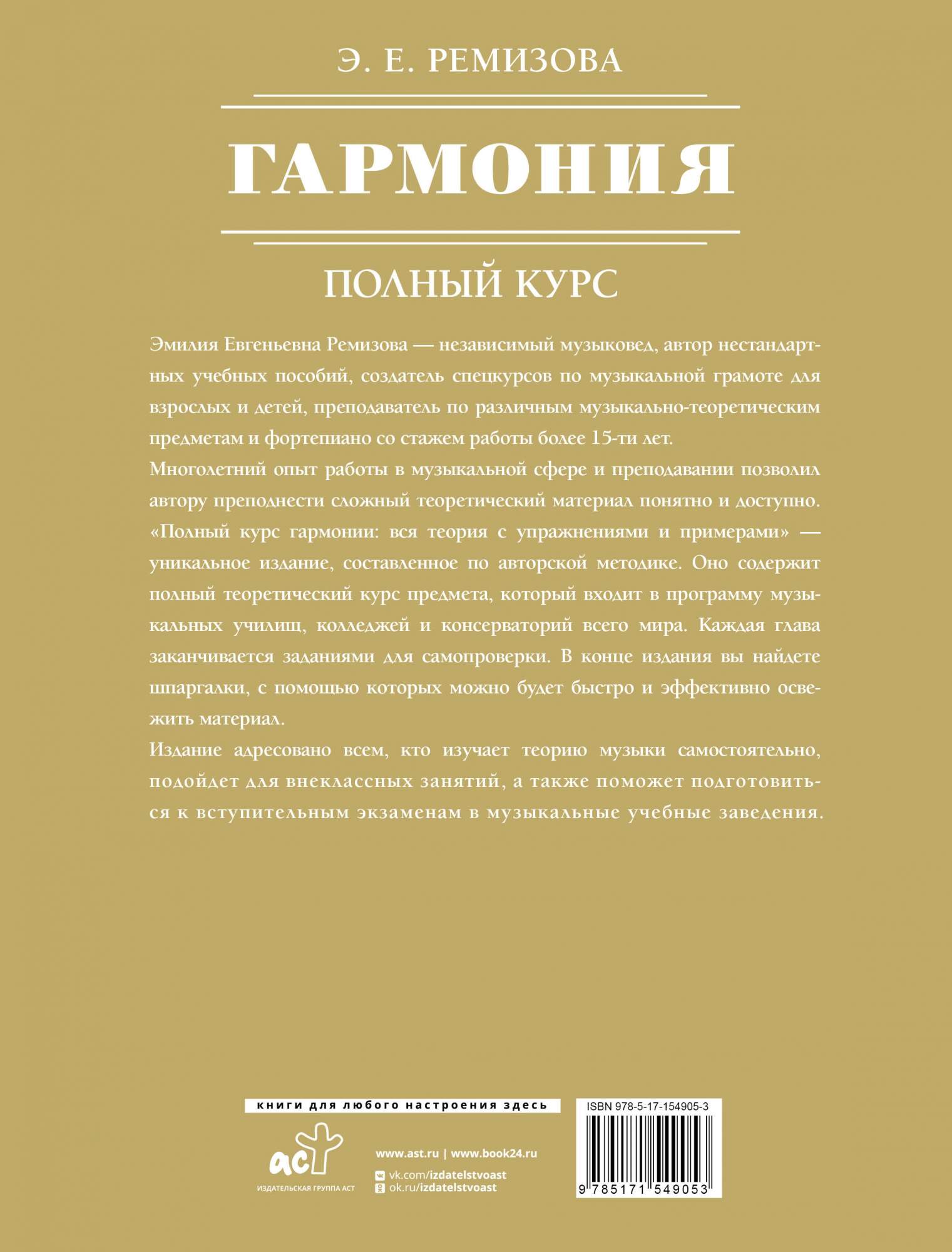 Гармония. Полный курс: вся теория с упражнениями и примерами – купить в  Москве, цены в интернет-магазинах на Мегамаркет