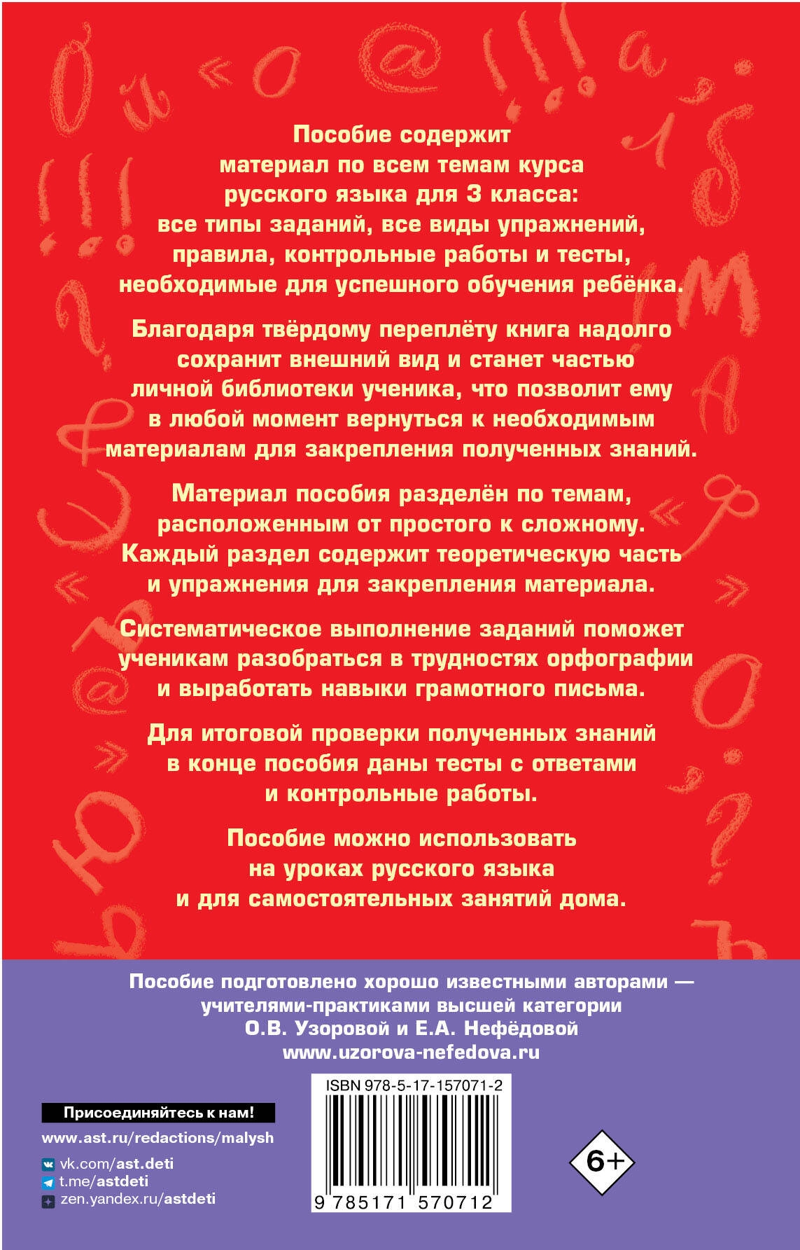 Книга Полный курс русского языка: все типы заданий, все виды упражнений,  все правила - купить справочника и сборника задач в интернет-магазинах,  цены на Мегамаркет | 978-5-17-157071-2