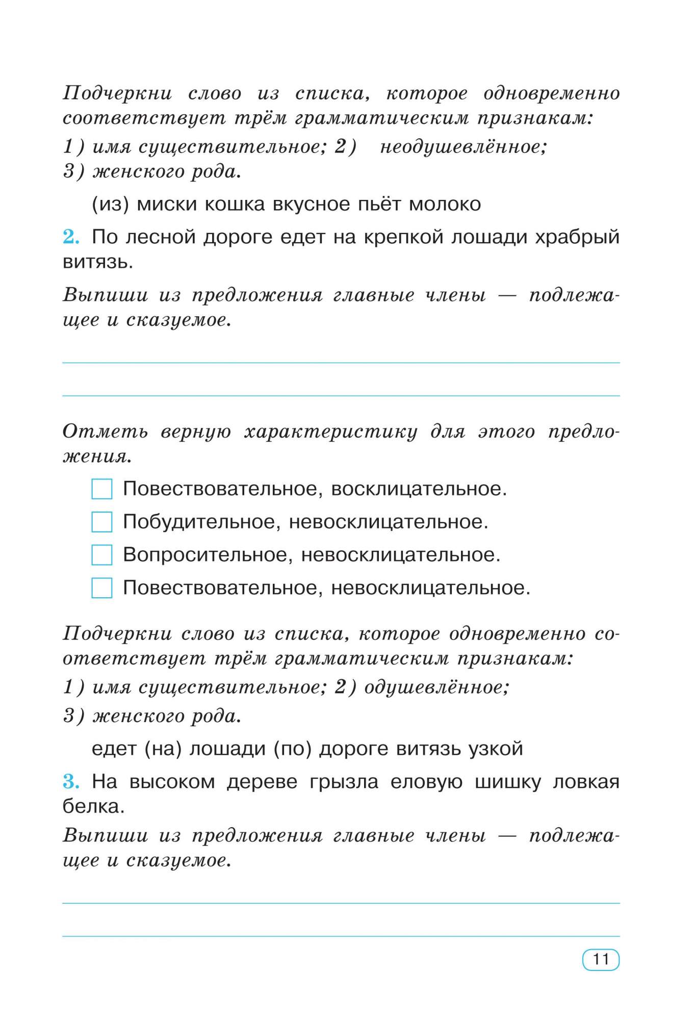 Книга Тренажер по русскому языку. 3 кл - купить в День, цена на Мегамаркет