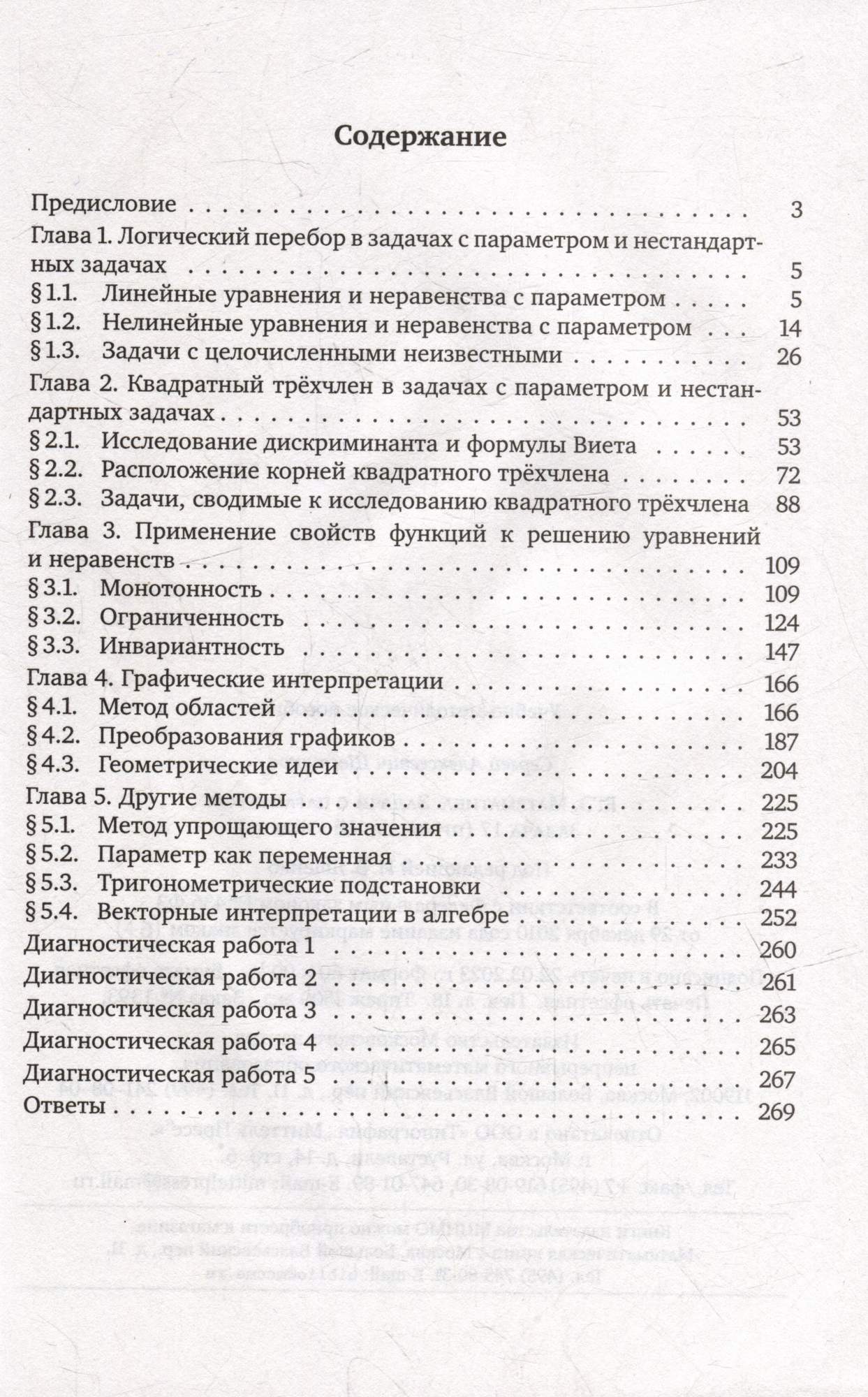 ЕГЭ. Математика. Задачи с параметром. Задача 17 (профильный уровень) -  купить книги для подготовки к ЕГЭ в интернет-магазинах, цены на Мегамаркет  | 978-5-4439-4417-3