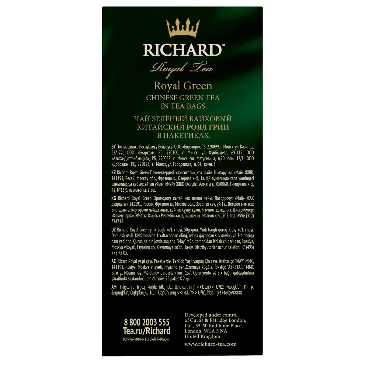 Чай зеленый Richard royal green 25 пакетиков - отзывы покупателей на  маркетплейсе Мегамаркет | Артикул: 100024267945