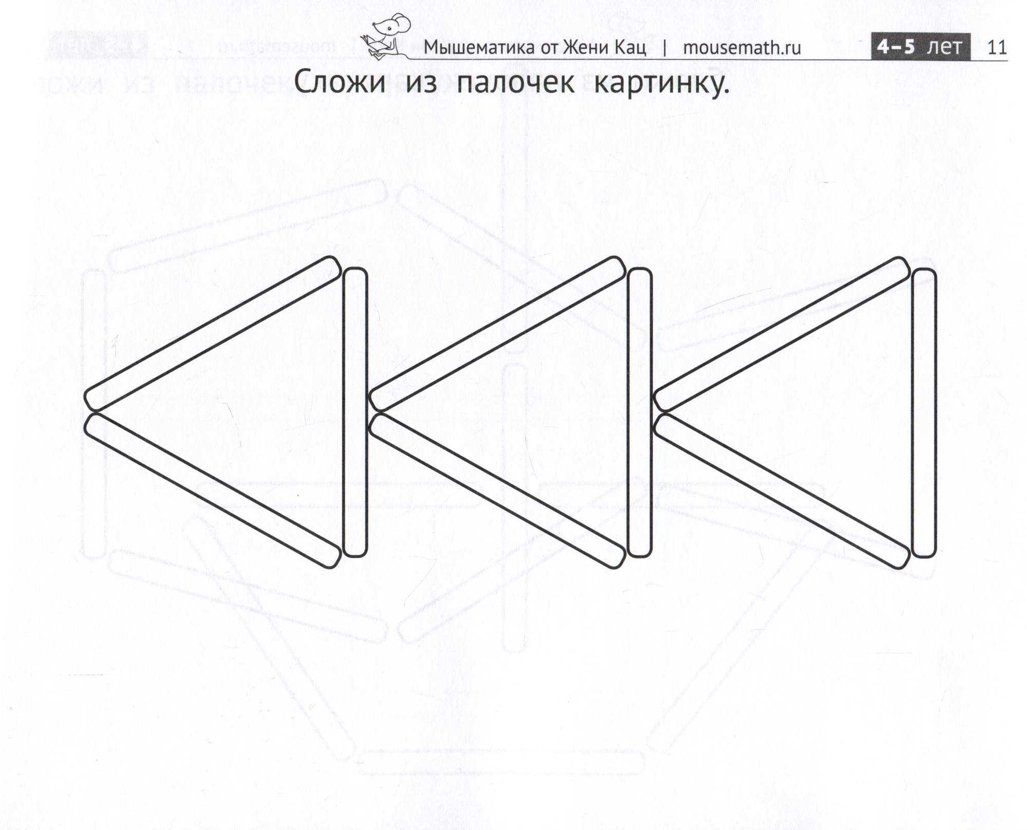 Картинки из счетных палочек. Детям 4-6 лет - купить развивающие книги для  детей в интернет-магазинах, цены на Мегамаркет | 978-5-4439-4652-8
