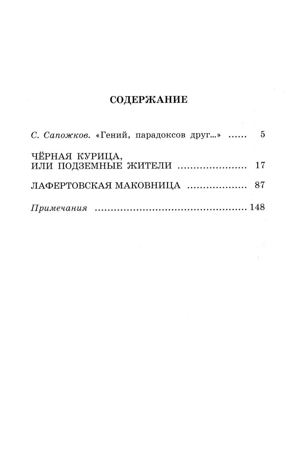 Черная курица, или Подземные жители; Лафертовская Маковница: повести -  отзывы покупателей на маркетплейсе Мегамаркет | Артикул: 100059631885