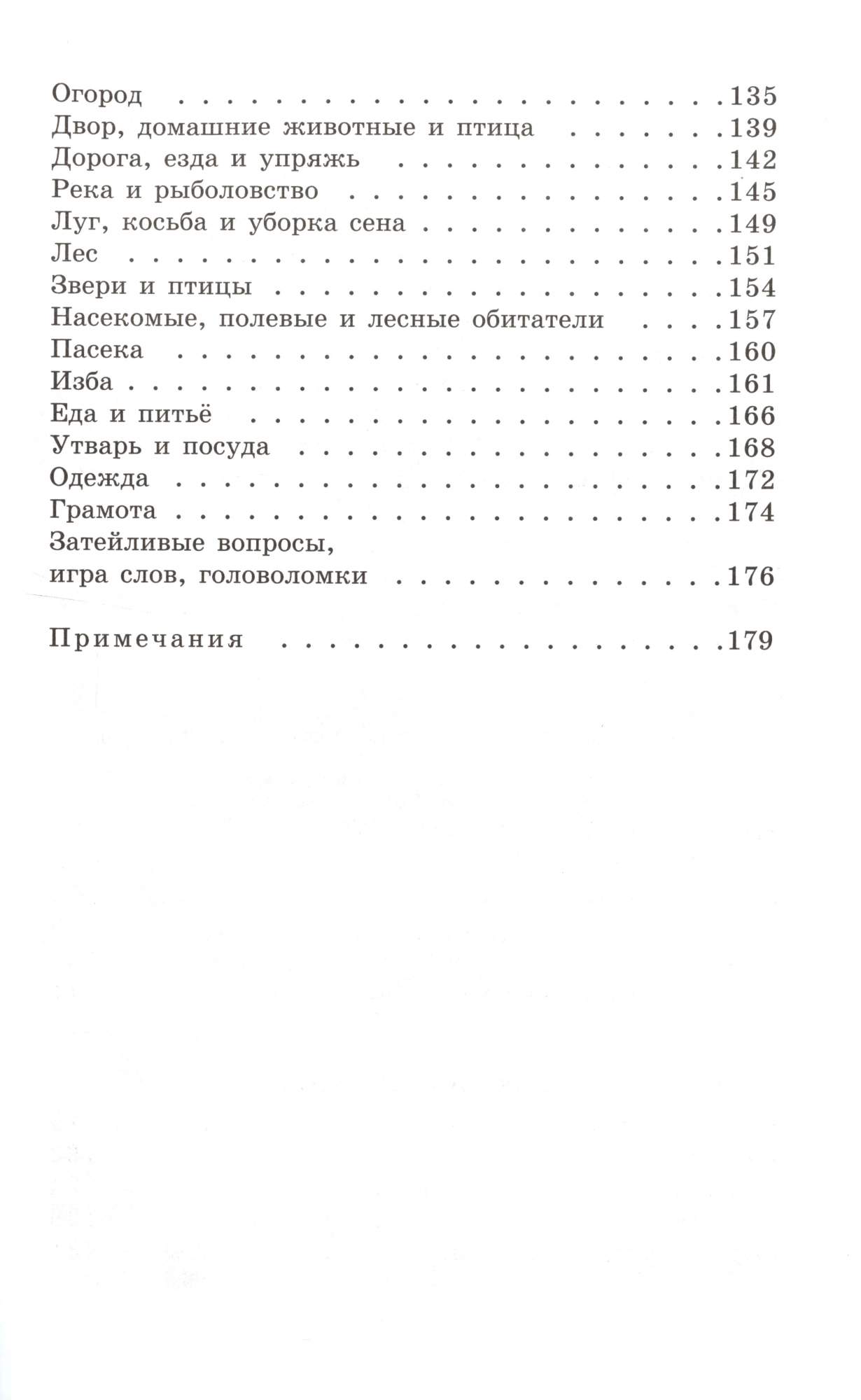 Волшебный короб: старинные русские пословицы, поговорки, загадки - купить  детской художественной литературы в интернет-магазинах, цены на Мегамаркет  | 978-5-08-007071-6