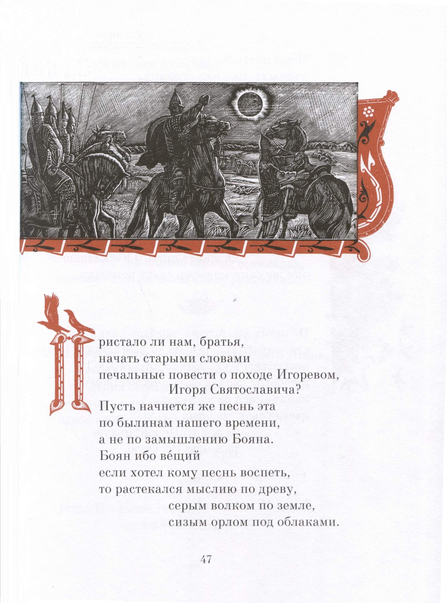Книга слово о полку Игореве. Слово о полку Игореве Лихачев. Фаворский слово о полку Игореве.