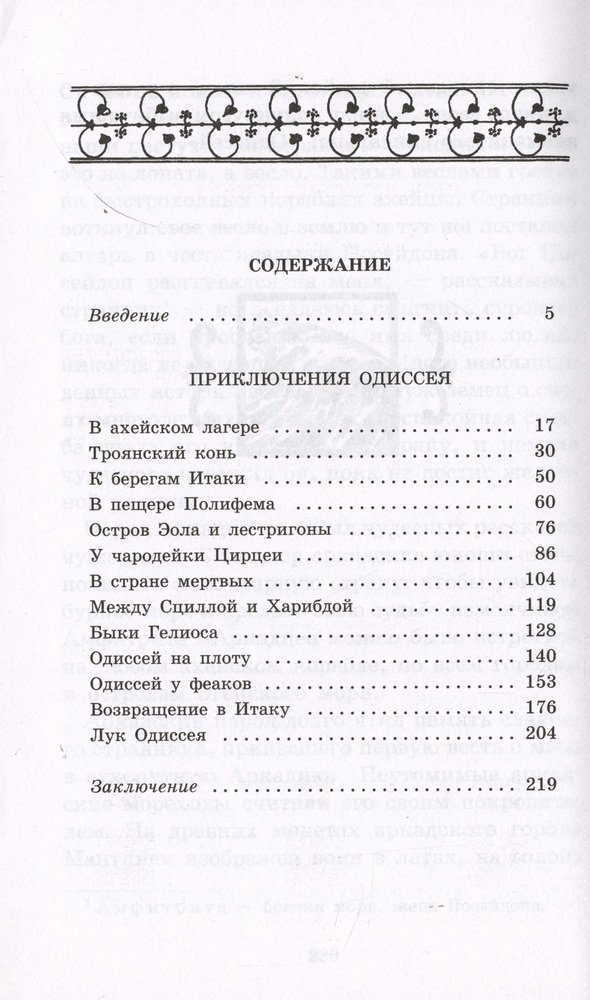 Одиссей план 6 класс. План приключений одиссея. Схема путешествия одиссея. План приключений одиссея. Путь одиссея на карте 5 класс.