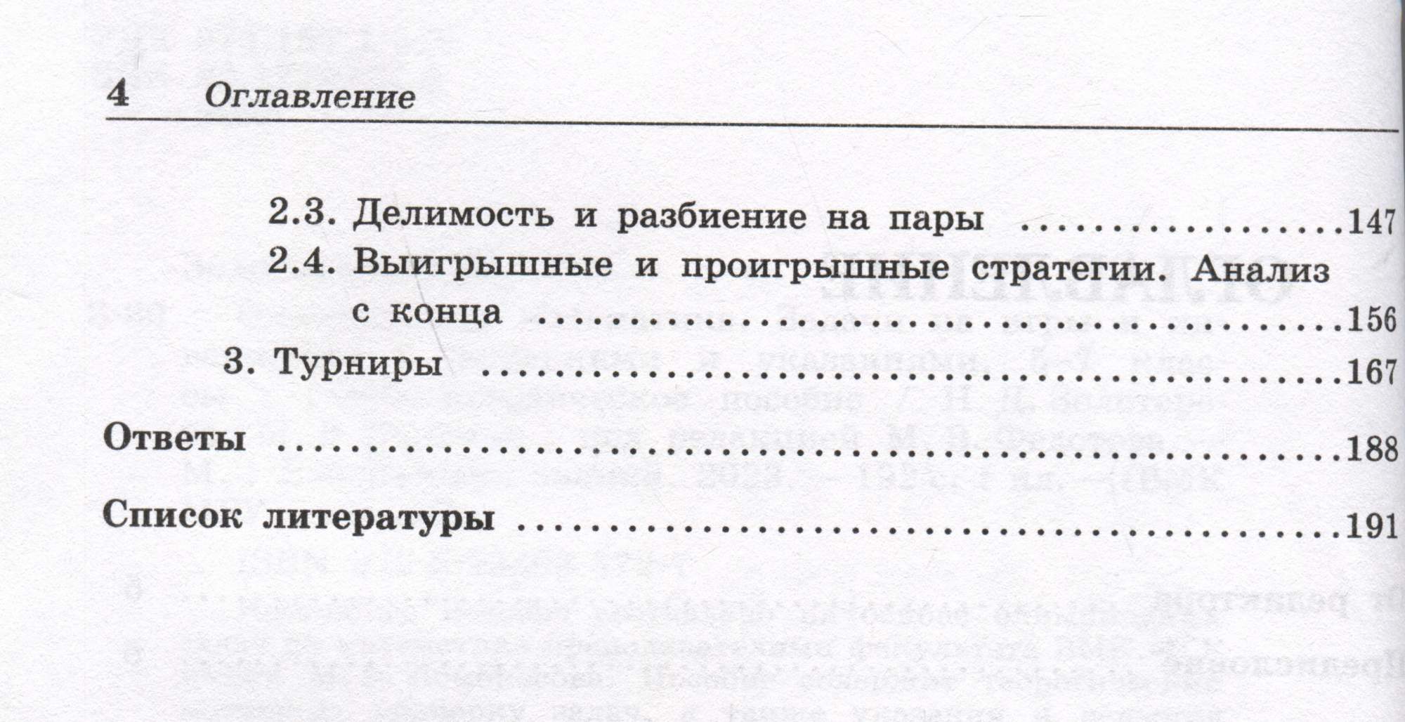 Книга Олимпиадная математика. Задачи на игры и инварианты с решениями и  указаниями - купить справочника и сборника задач в интернет-магазинах, цены  на Мегамаркет | 978-5-93208-372-7