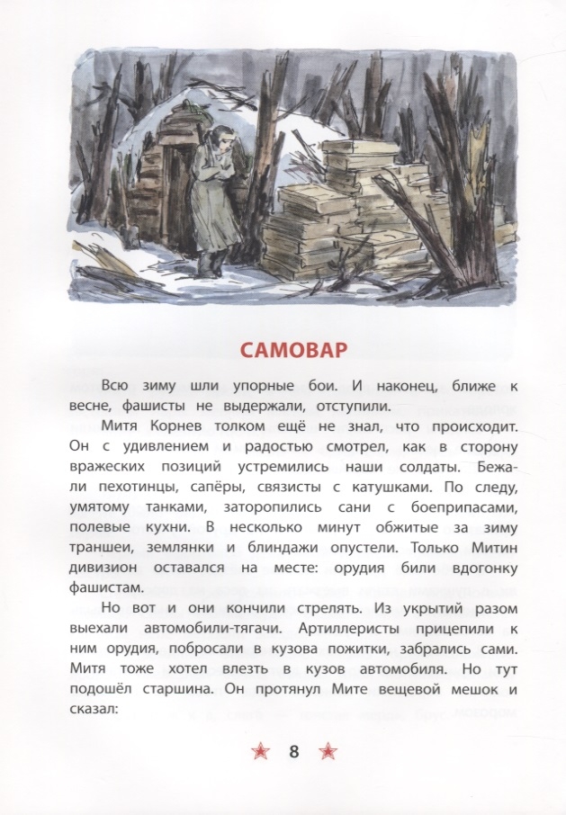 Мешок овсянки митяев отзыв. Митяев а.в. &quot;землянка&quot;. митяев мешок овсянки книга. книга митяева землянка.