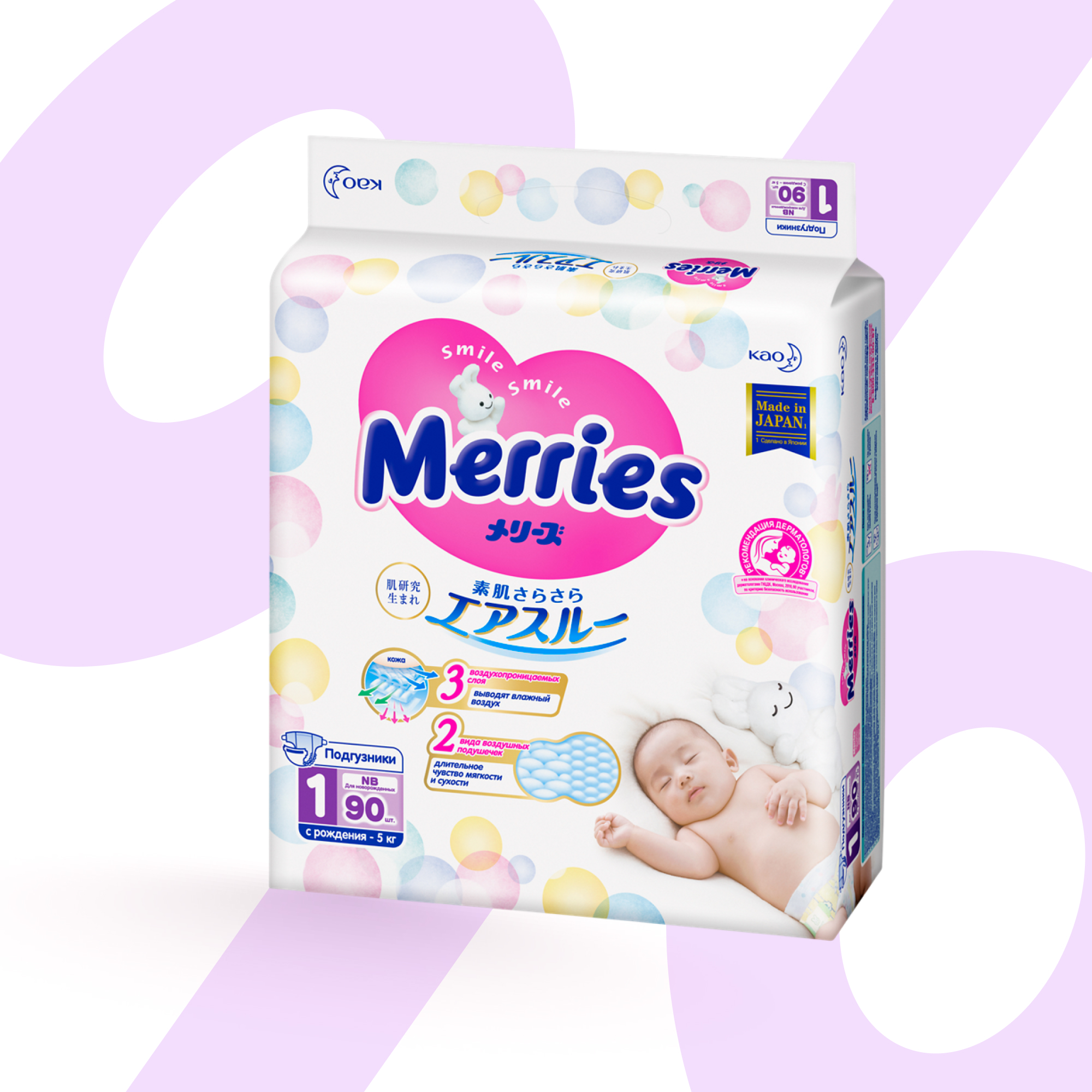 Купить подгузники Merries для новорожденных NB (0-5 кг), 90 шт., цены на Мегамаркет | Артикул: 100000007037