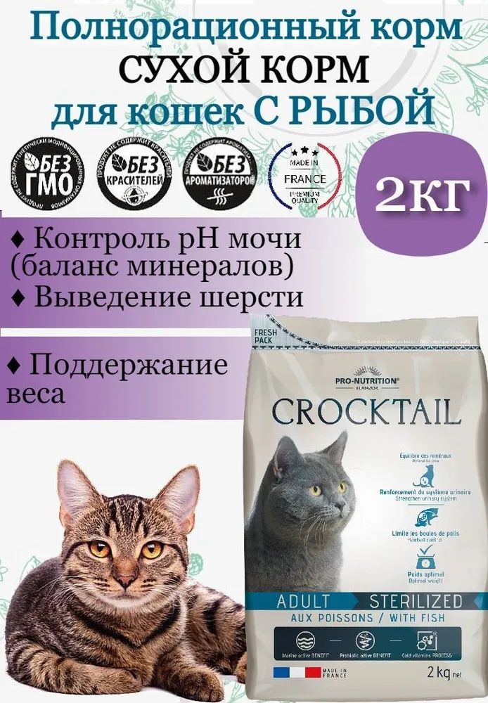 Флатазор для кошек. Флатазор для стерилизованных кошек. Сухой корм Flatazor Crocktail Adult large Breed для взрослых кошек крупных пород 10 кг. Корм для кошек Flatazor (2 кг) Crocktail Adult Multi with Poultry and Vegetables.