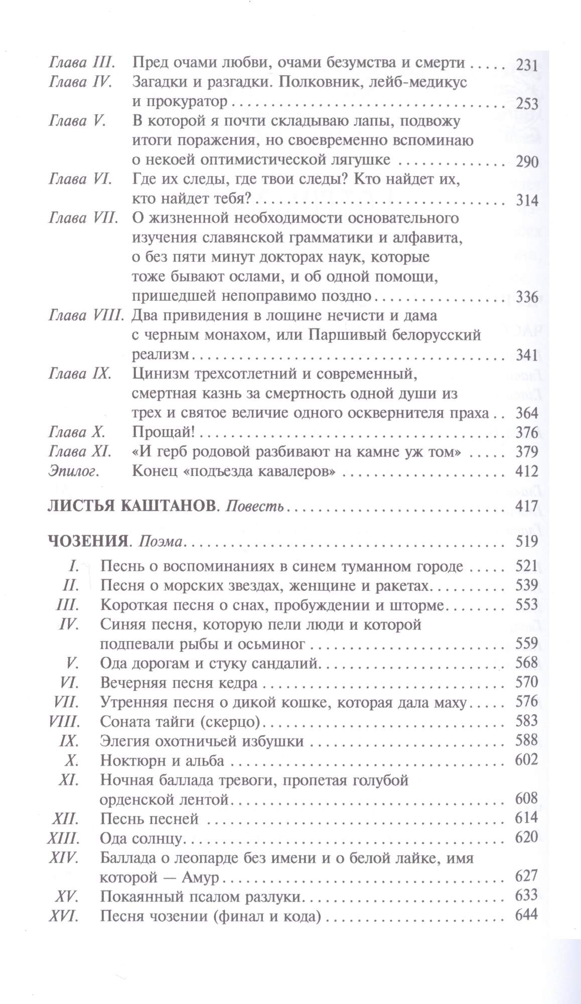 Короткевич В.С. С/с в 6 т. Т.3. Черный замок Ольшанский: роман, повести –  купить в Москве, цены в интернет-магазинах на Мегамаркет