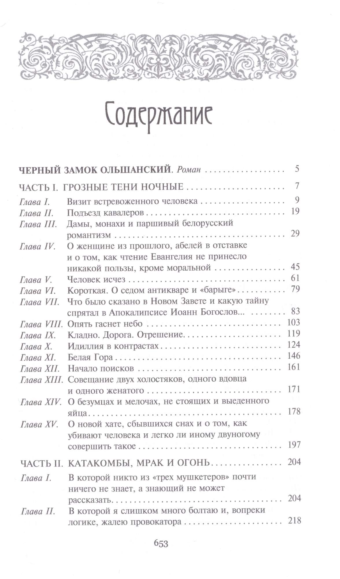 Короткевич В.С. С/с в 6 т. Т.3. Черный замок Ольшанский: роман, повести –  купить в Москве, цены в интернет-магазинах на Мегамаркет