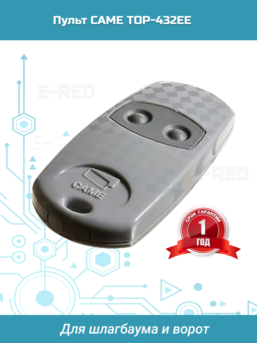 Пульт для ворот и шлагбаумов Came TOP-432EE + батарейки - купить в Jast ...