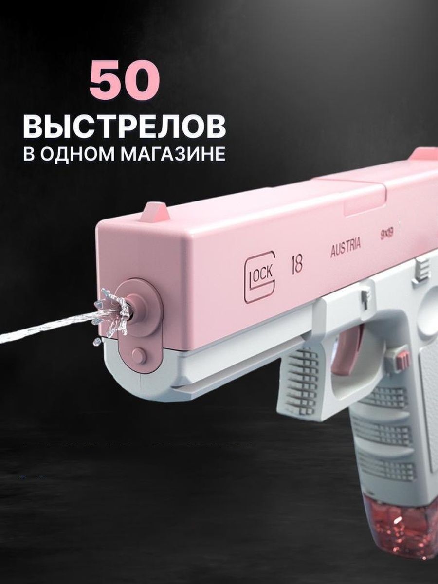 Купить водяной электрический Пистолет игрушечный WaterGun Glock, работает  от аккумулятора,розовый, цены на Мегамаркет