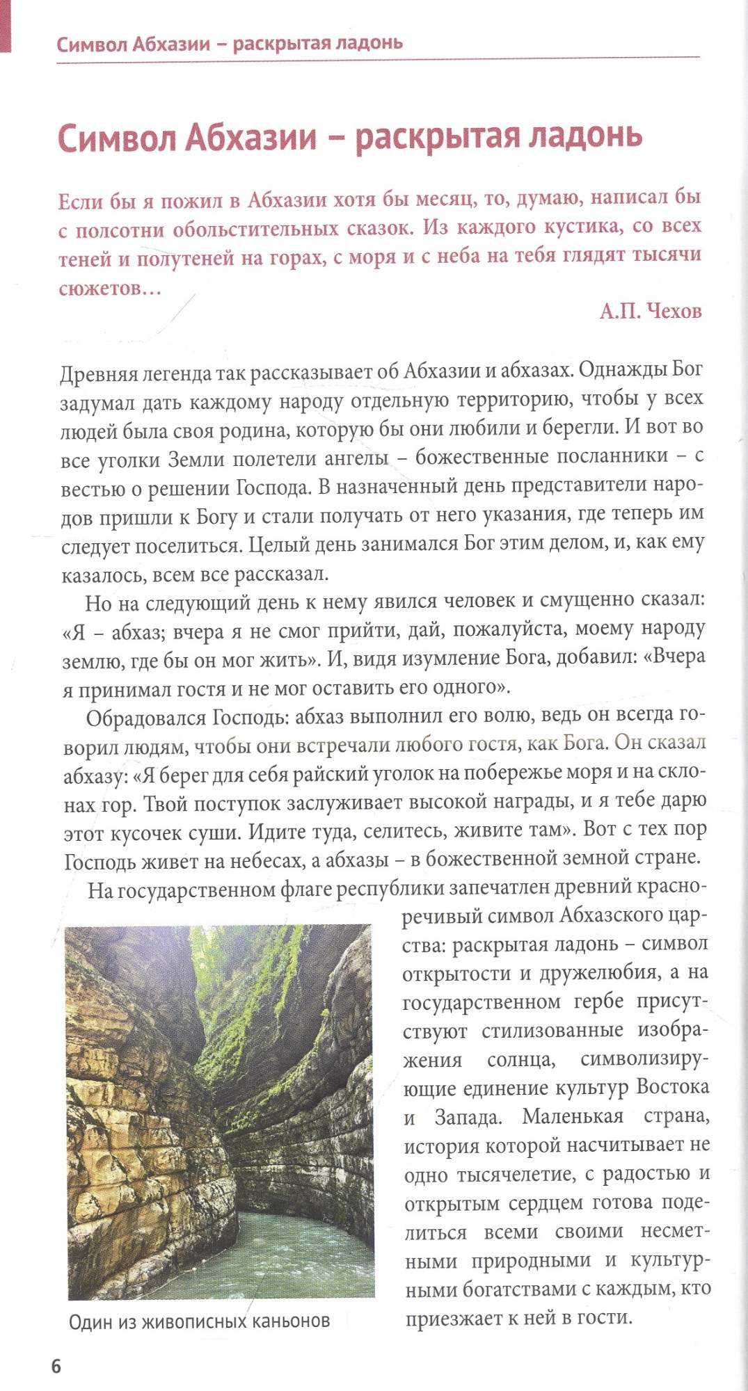 Книга Абхазия. (путеводитель) - купить в Торговый Дом БММ, цена на  Мегамаркет