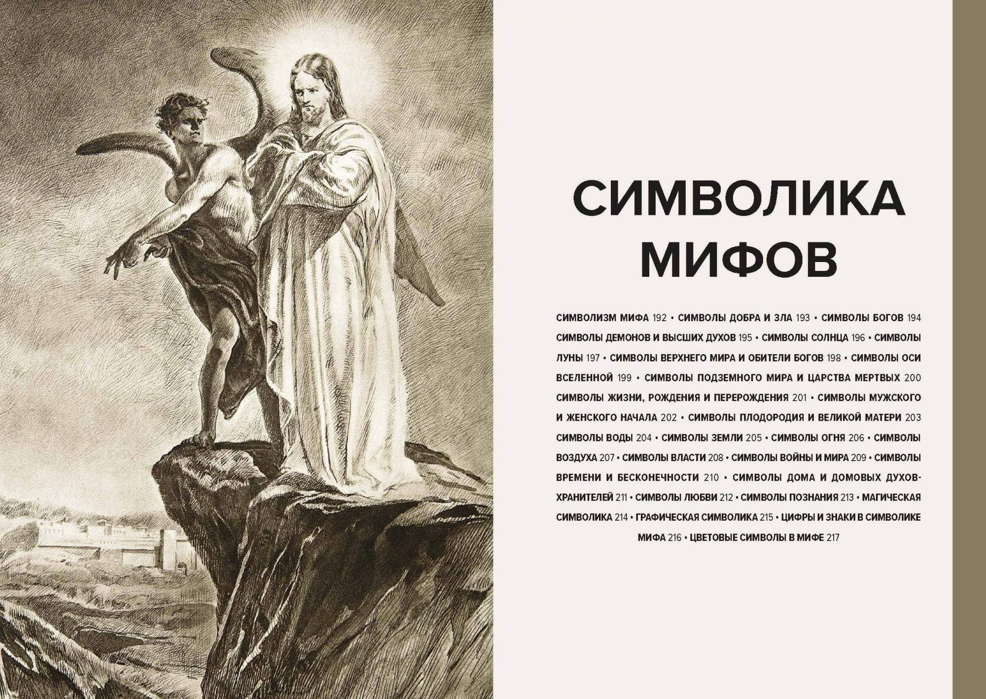 История мифологии книга. Исторические мифы. Мифологические рассказы. Исторические мифы картины. Сюжет одного мифа.