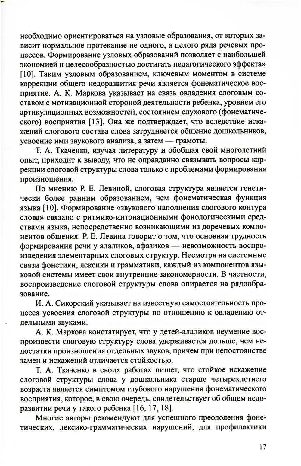 Алгоритм формирования слоговой структуры слова у детей - купить подготовки  к школе в интернет-магазинах, цены на Мегамаркет | 978-5-907709-29-4