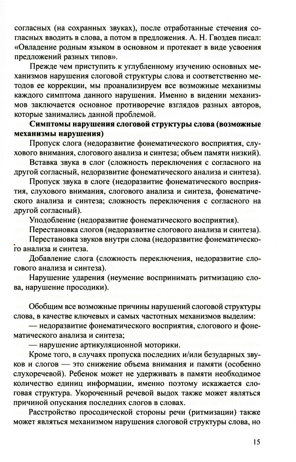 Алгоритм формирования слоговой структуры слова у детей - купить подготовки  к школе в интернет-магазинах, цены на Мегамаркет | 978-5-907709-29-4