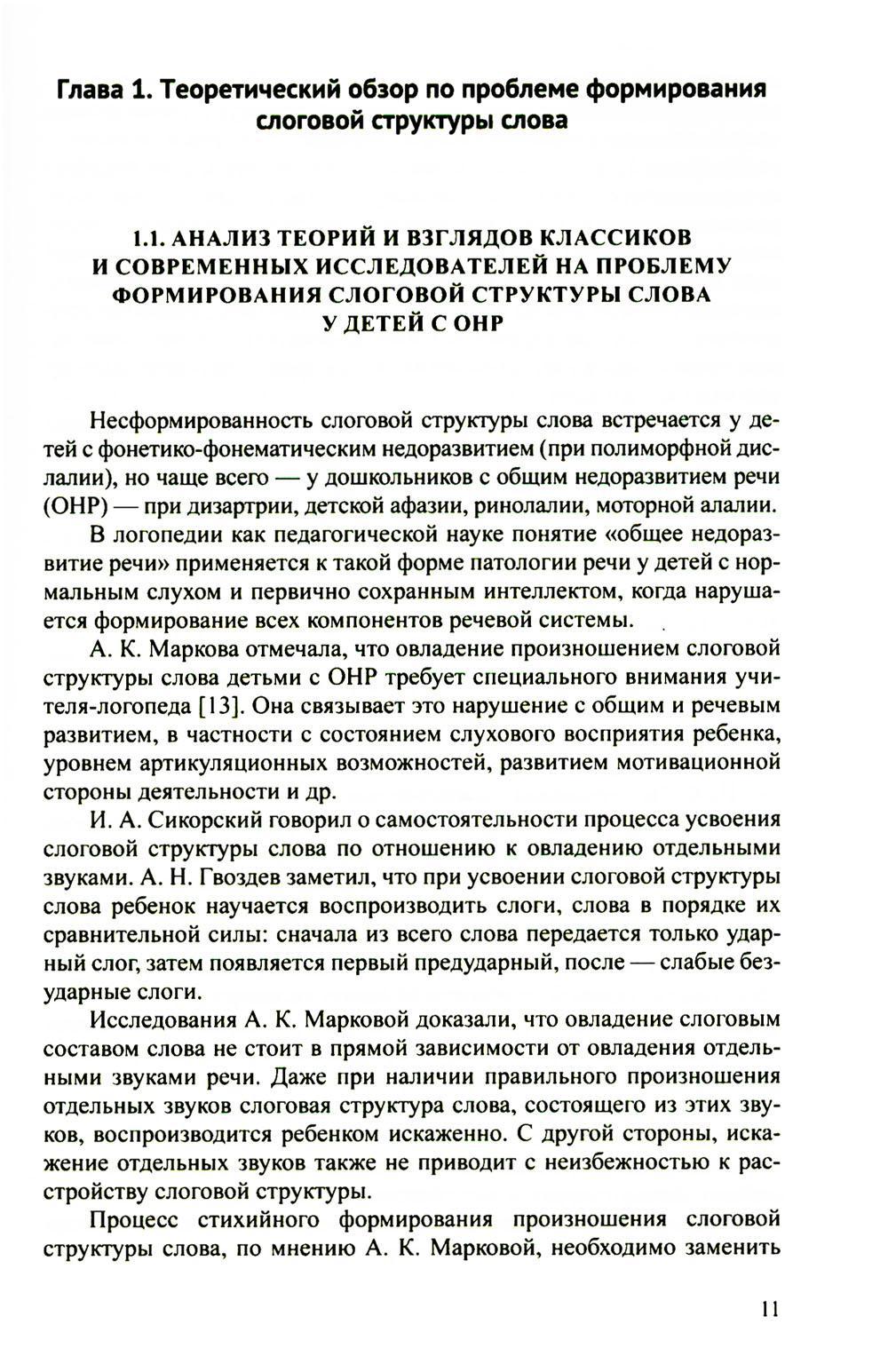 Алгоритм формирования слоговой структуры слова у детей - купить подготовки  к школе в интернет-магазинах, цены на Мегамаркет | 978-5-907709-29-4