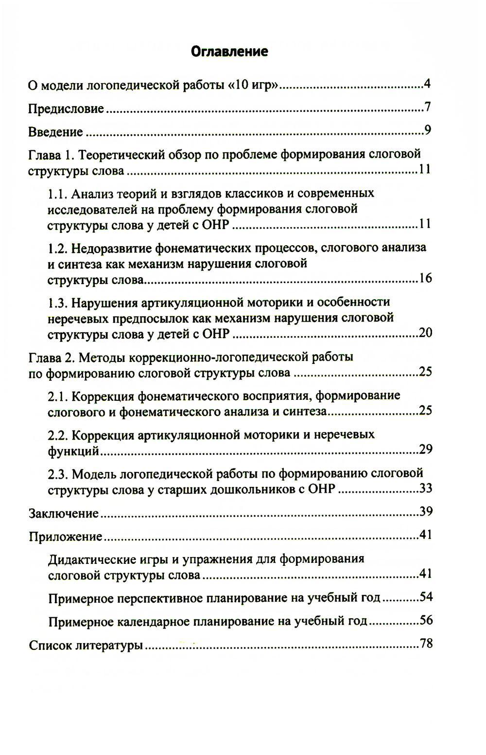 Алгоритм формирования слоговой структуры слова у детей - купить подготовки  к школе в интернет-магазинах, цены на Мегамаркет | 978-5-907709-29-4