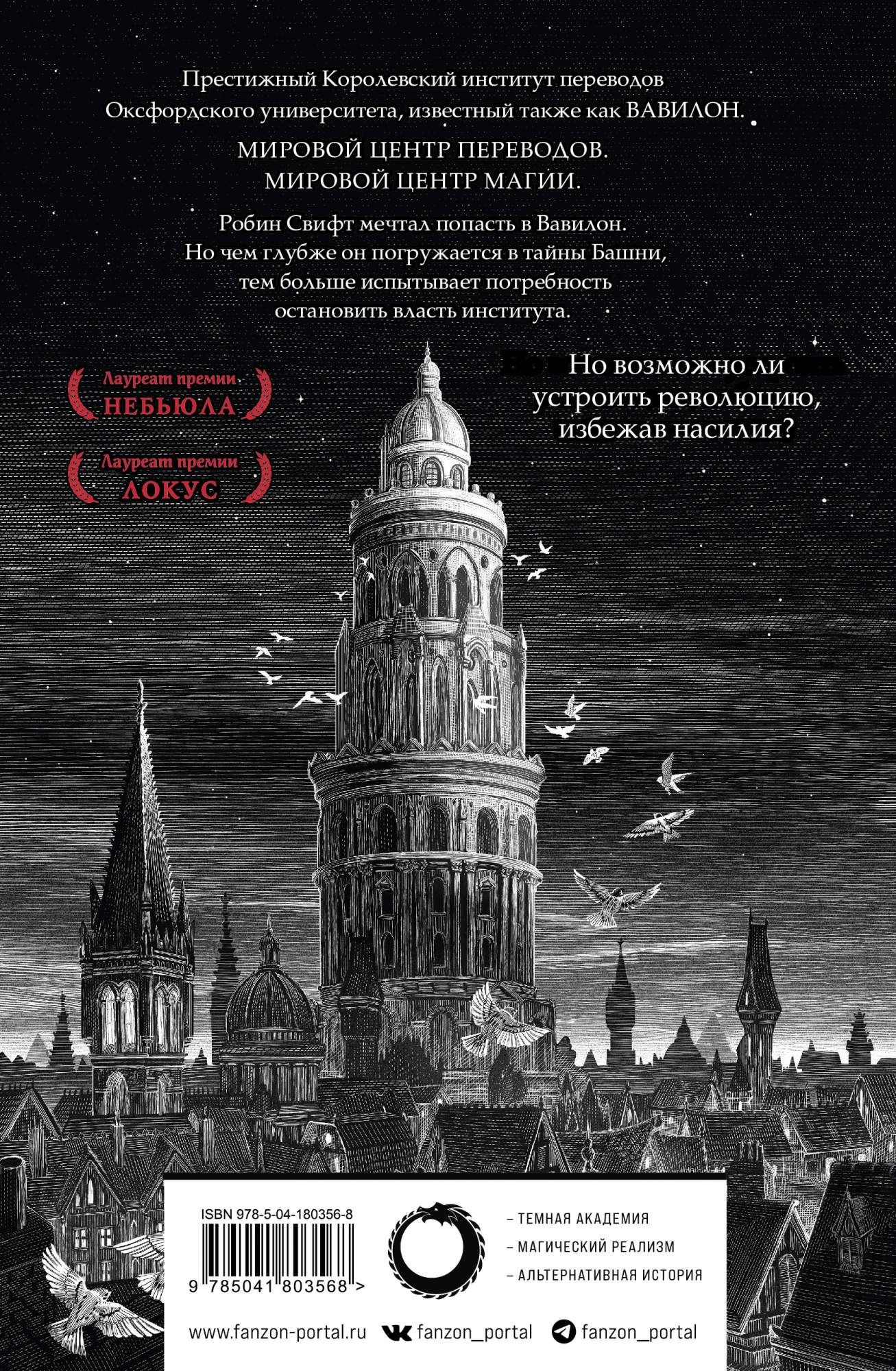 Вавилон. Сокрытая история - купить современной фантастики в  интернет-магазинах, цены на Мегамаркет | 978-5-04-180356-8