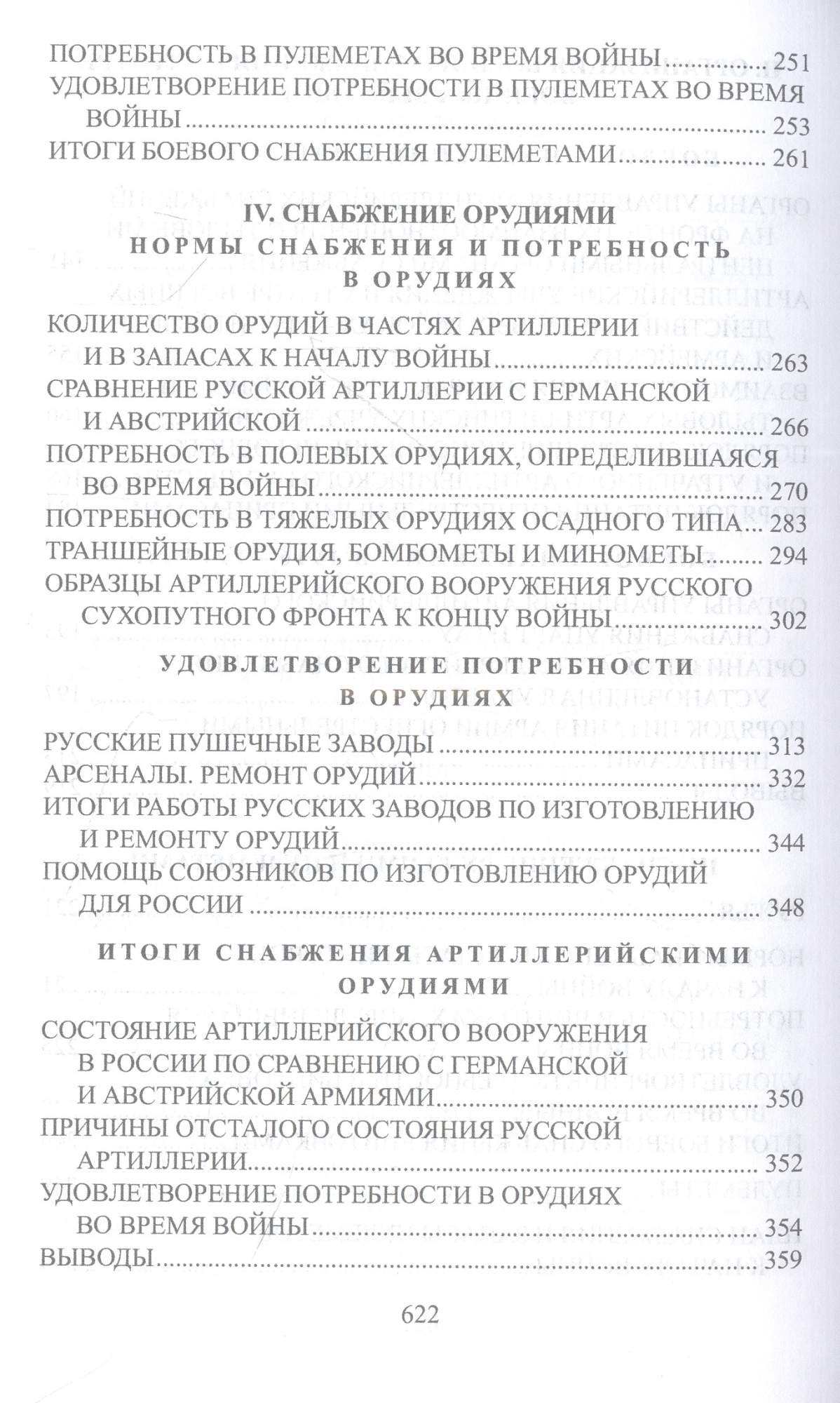 Боевое снабжение русской армии в мировую войну - купить в День, цена на  Мегамаркет