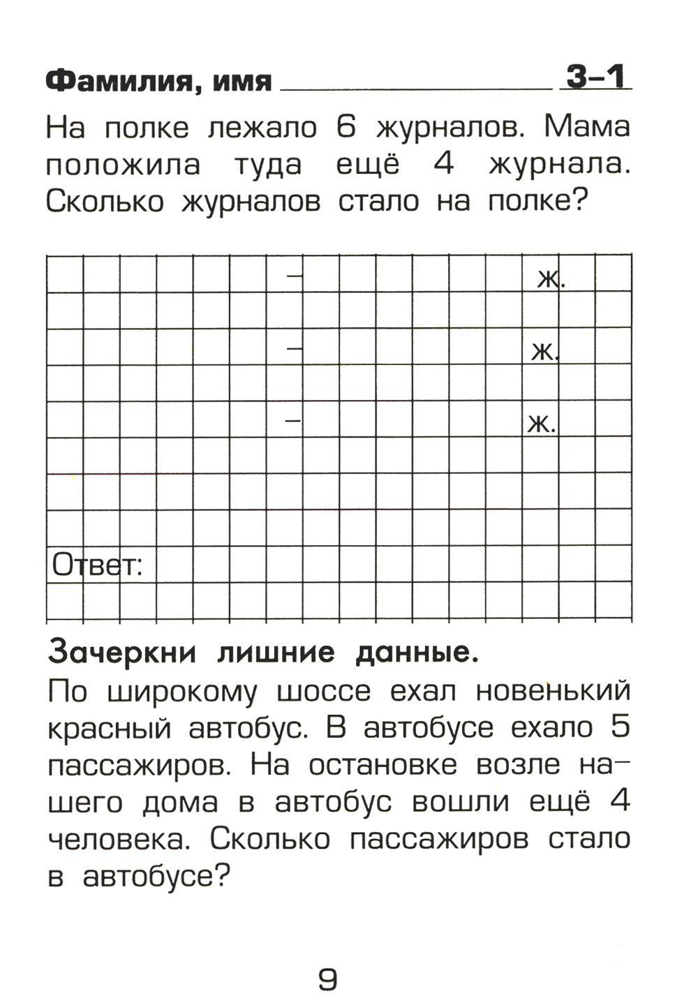 Книга Математика: Сборник самостоятельных работ Реши задачу ! 1-2 кл. 23-е  изд., стер - купить справочника и сборника задач в интернет-магазинах, цены  на Мегамаркет | 978-5-89769-883-7