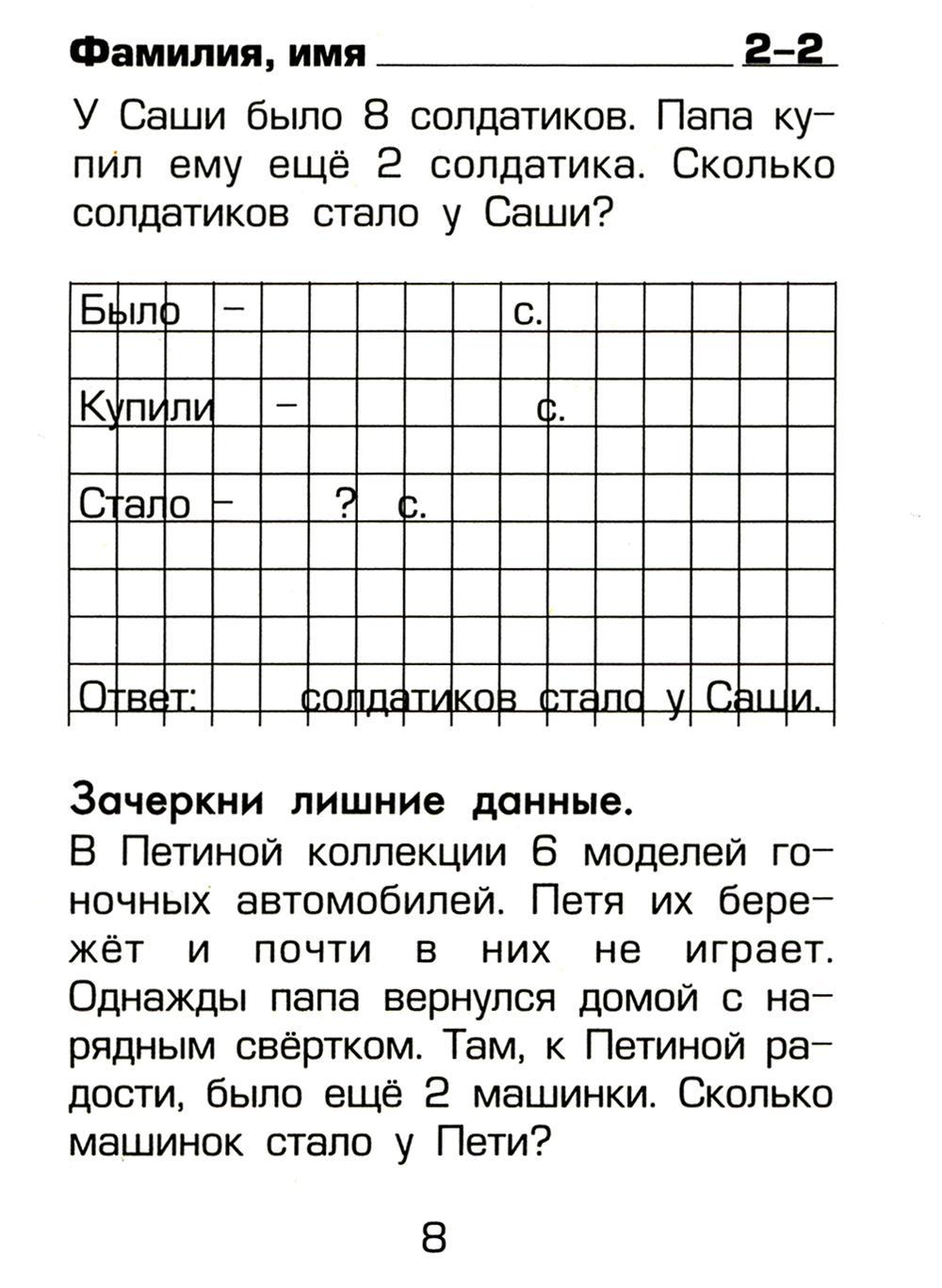 Книга Математика: Сборник самостоятельных работ Реши задачу ! 1-2 кл. 23-е  изд., стер - купить справочника и сборника задач в интернет-магазинах, цены  на Мегамаркет | 978-5-89769-883-7