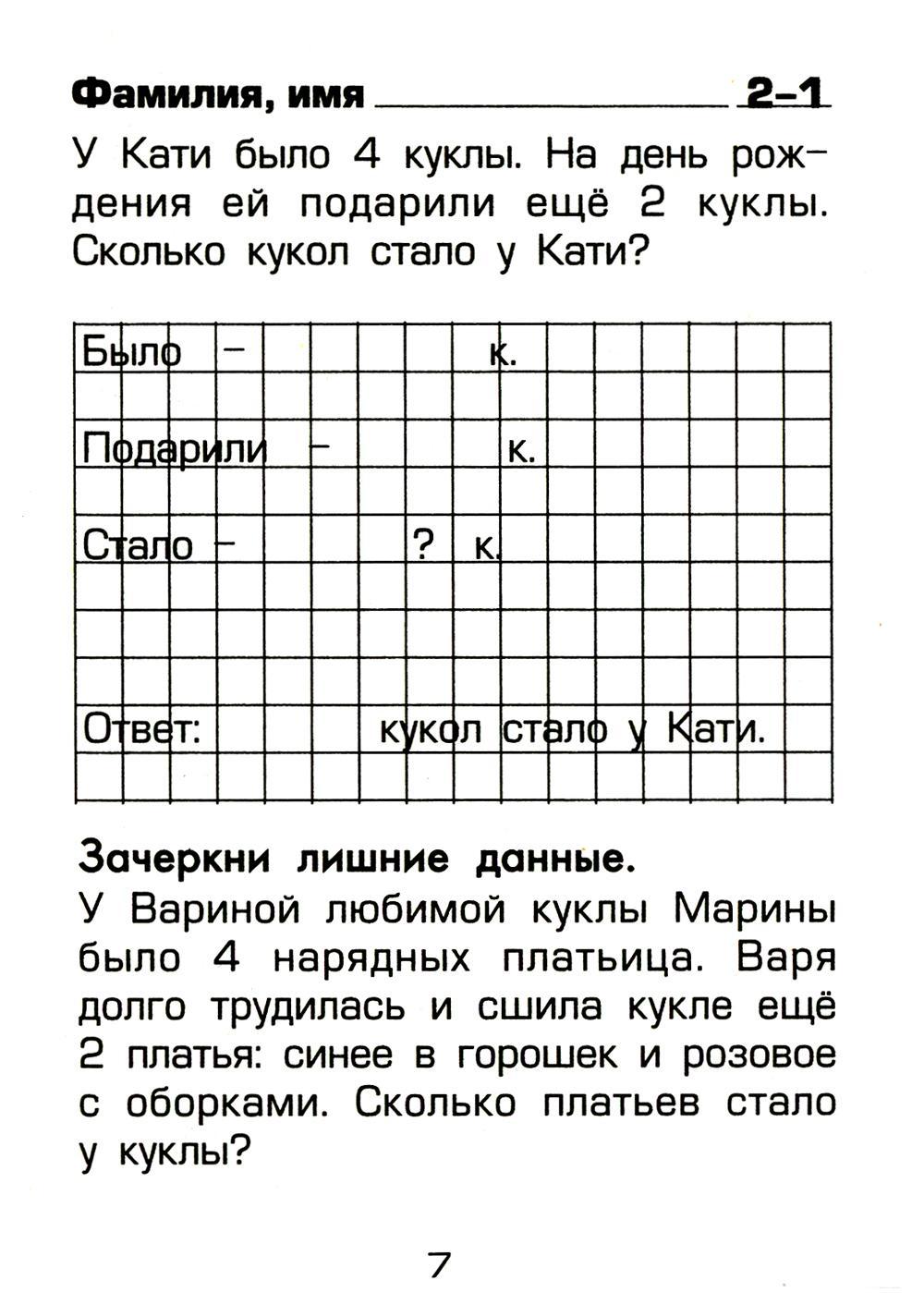 Книга Математика: Сборник самостоятельных работ Реши задачу ! 1-2 кл. 23-е  изд., стер - купить справочника и сборника задач в интернет-магазинах, цены  на Мегамаркет | 978-5-89769-883-7