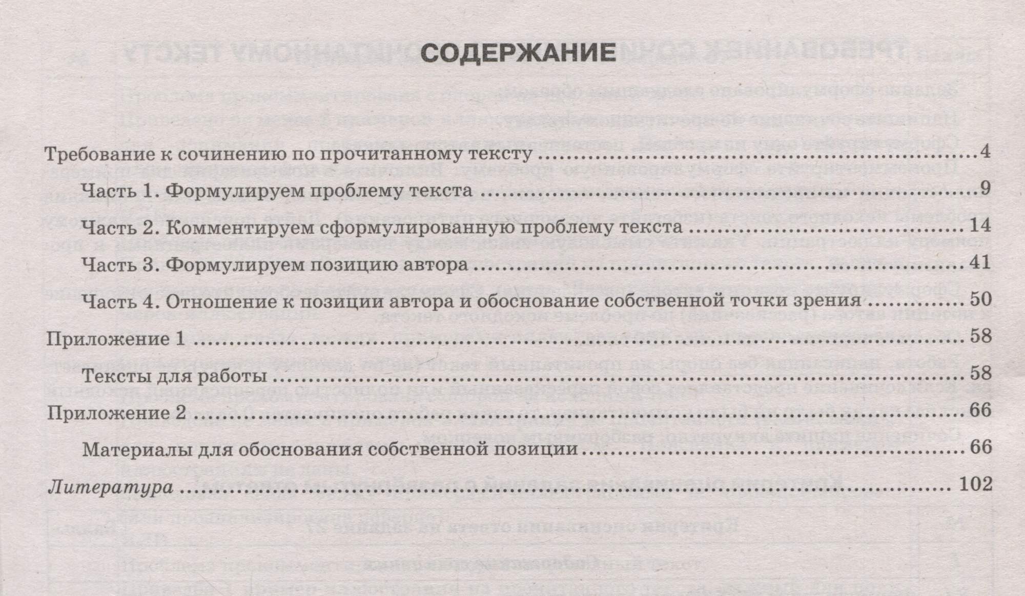 Требования к сочинению ЕГЭ 2024 по русскому языку. Список литературы к ЕГЭ 2024 по русскому.