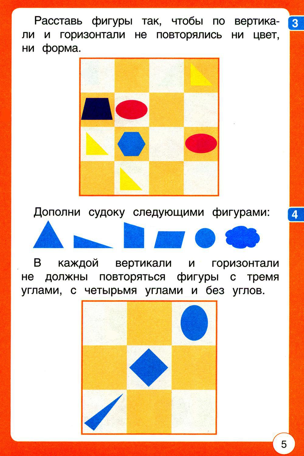 Судоку с цифрами, буквами, фигурами. 5-е изд - купить развивающие книги для  детей в интернет-магазинах, цены на Мегамаркет | 978-5-222-40434-8