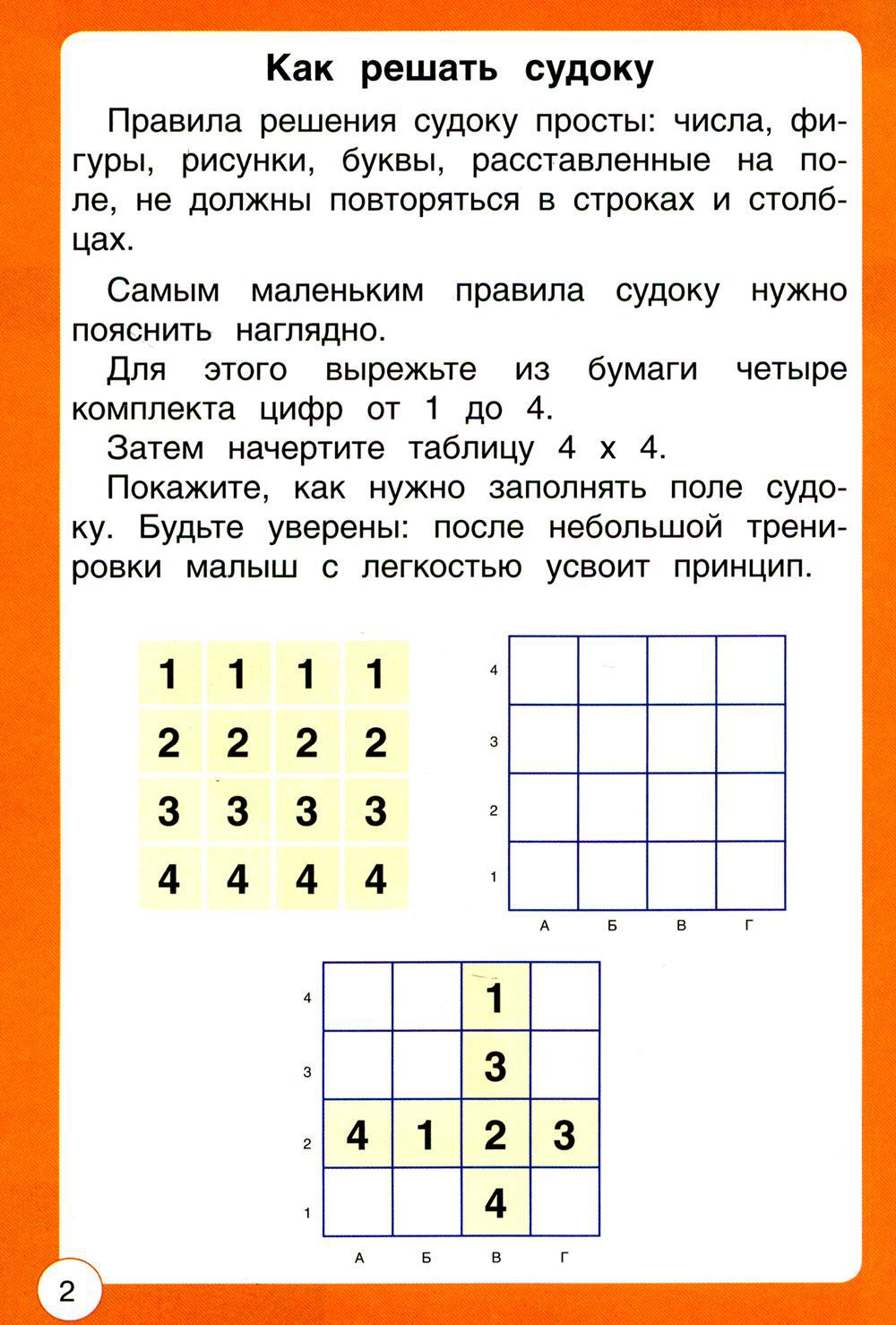 Судоку с цифрами, буквами, фигурами. 5-е изд - купить развивающие книги для  детей в интернет-магазинах, цены на Мегамаркет | 978-5-222-40434-8