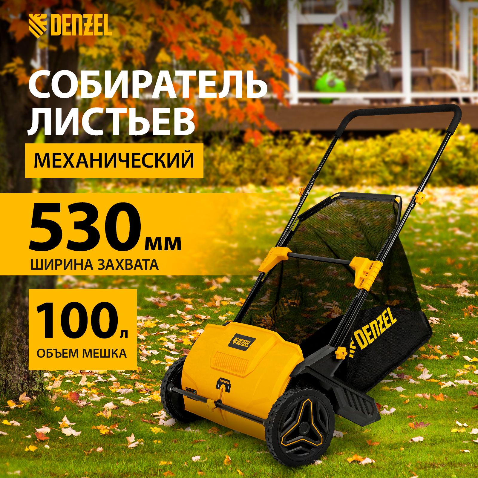 Собиратель листьев wortex. Собиратель листьев wortex