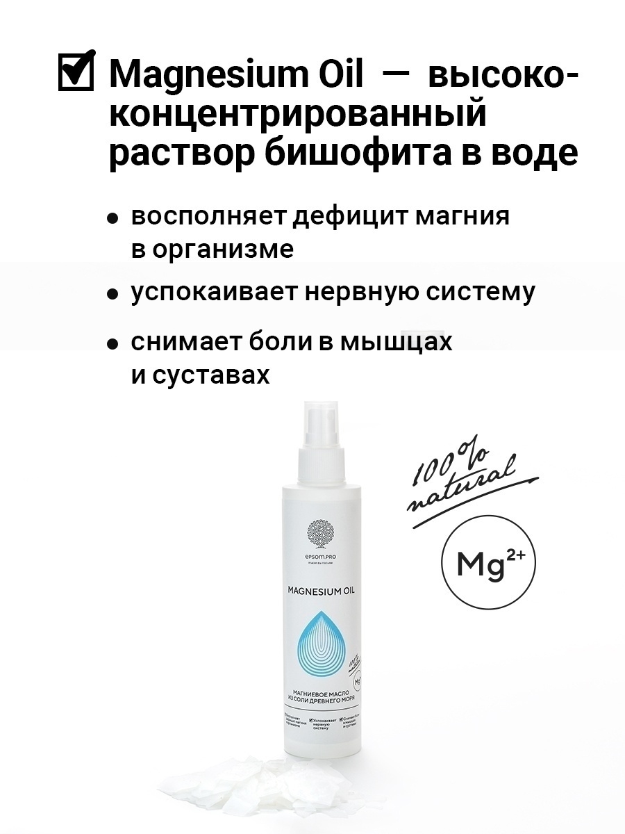 Магниевое масло Epsom.pro Magnesiun Oil 200 мл - отзывы покупателей на  Мегамаркет | антицеллюлитные средства