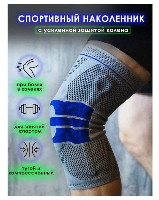 Наколенник компрессионный TOP-Store Knee Support размер XXXL - купить в интернет-магазинах, цены на Мегамаркет | ортезы Knee Support XXXL