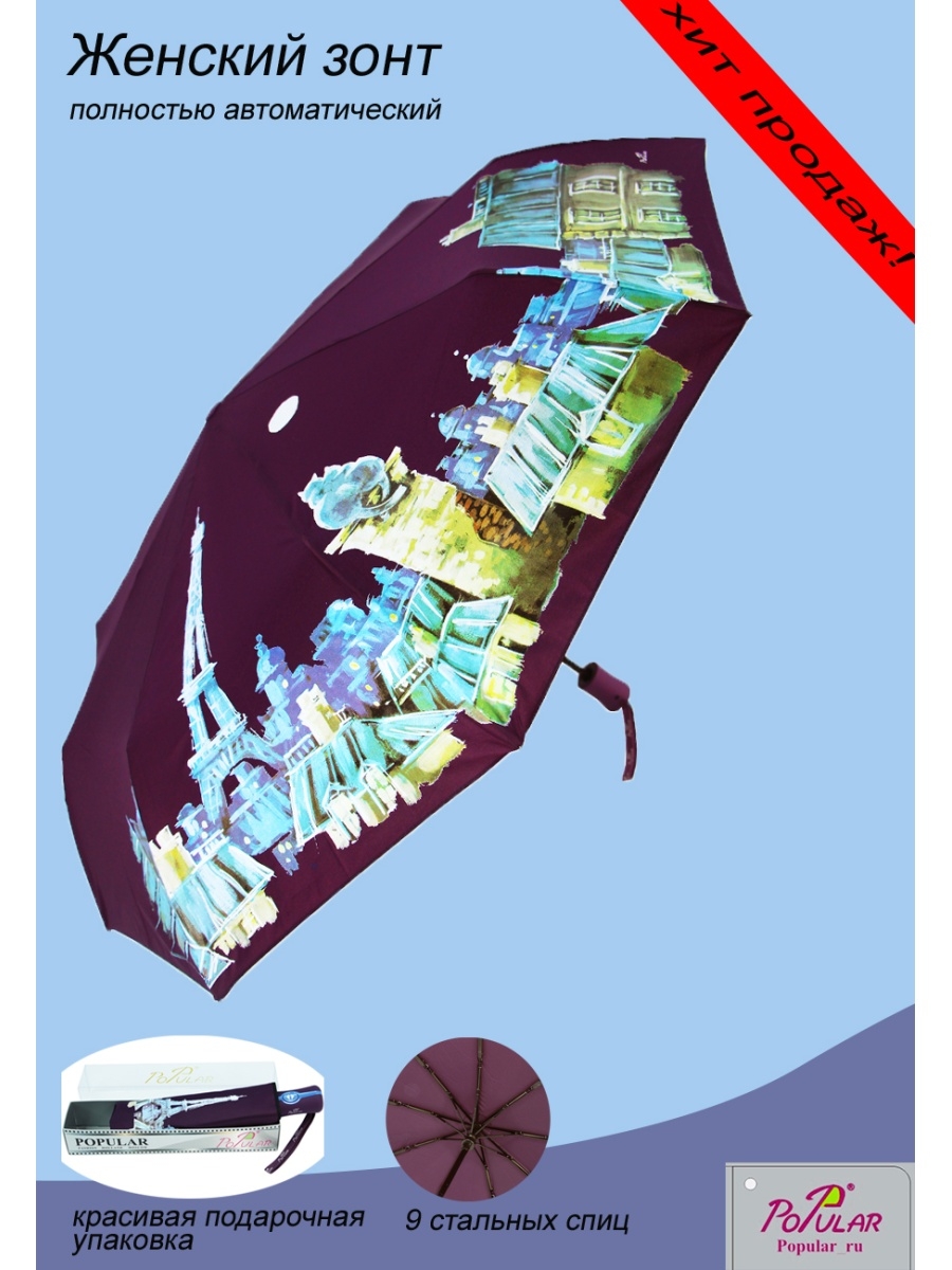 Зонт женский Popular Umbrella 2103 глубокий пурпурный - купить в Москве,  цены на Мегамаркет