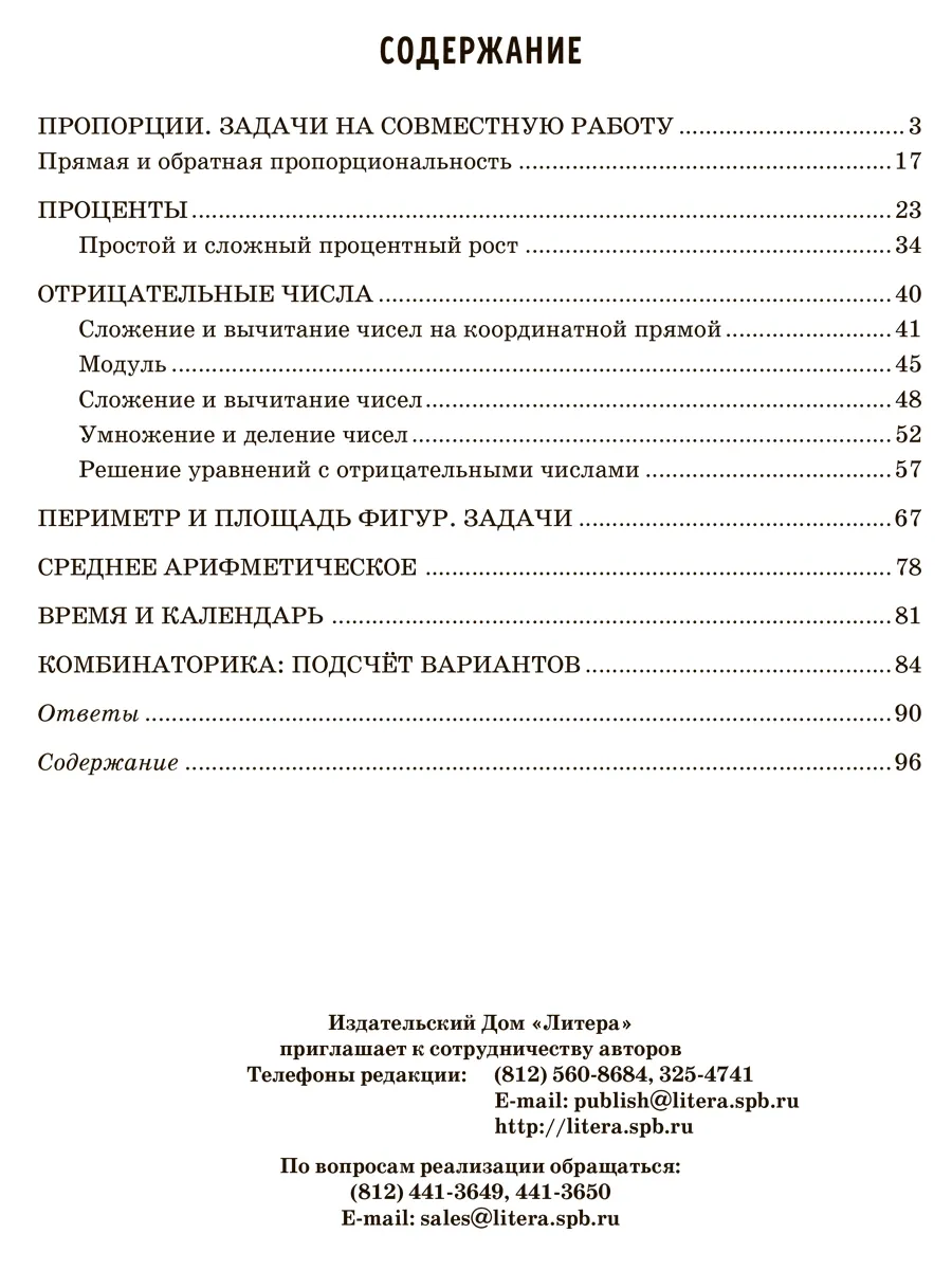 Решаем задачи по математике на нахождение пропорций и процентов, периметра  и площ. . . - купить развивающие книги для детей в интернет-магазинах, цены  на Мегамаркет | 978-5-407-01037-1