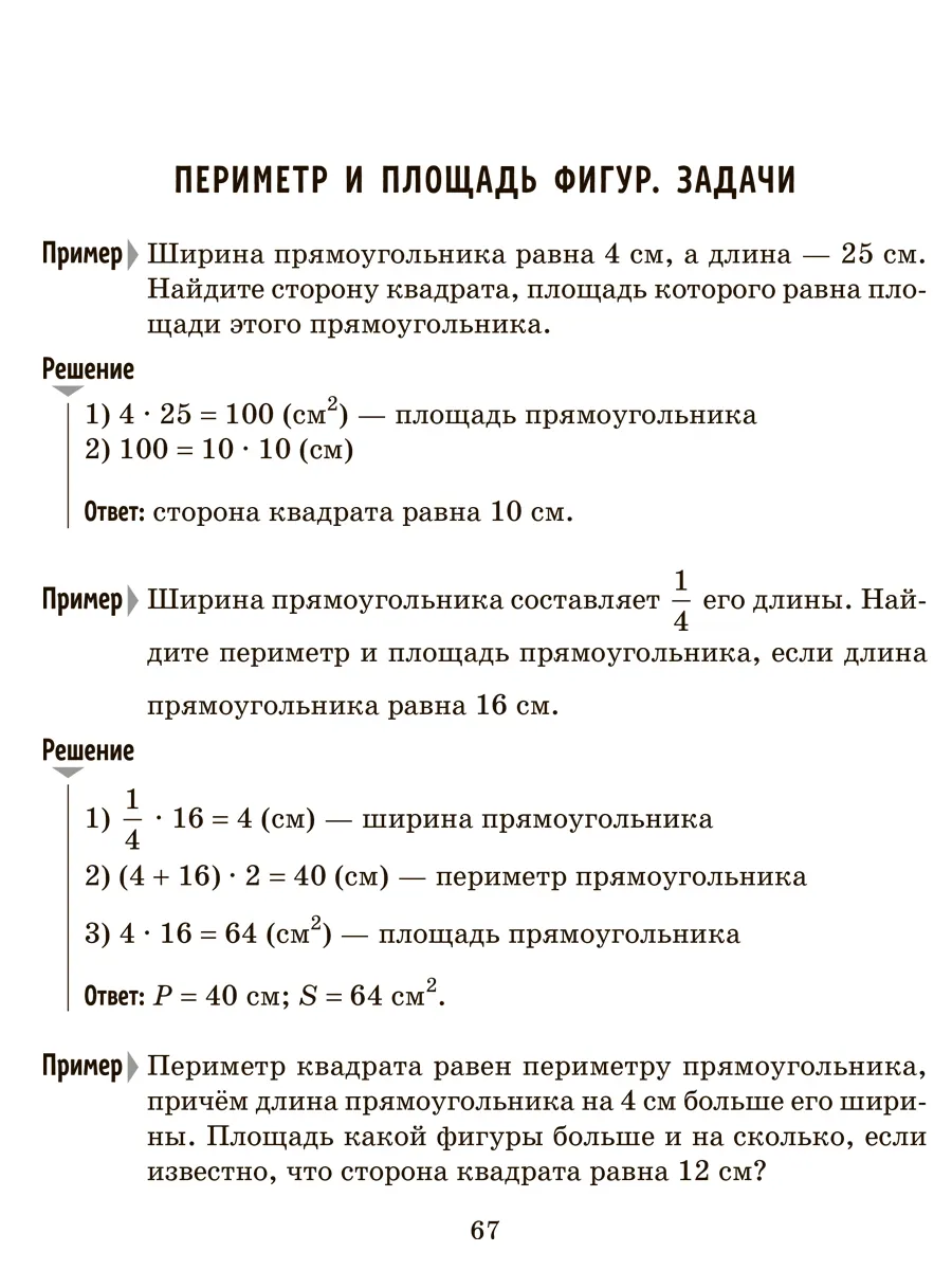 Решаем задачи по математике на нахождение пропорций и процентов, периметра  и площ. . . - купить развивающие книги для детей в интернет-магазинах, цены  на Мегамаркет | 978-5-407-01037-1