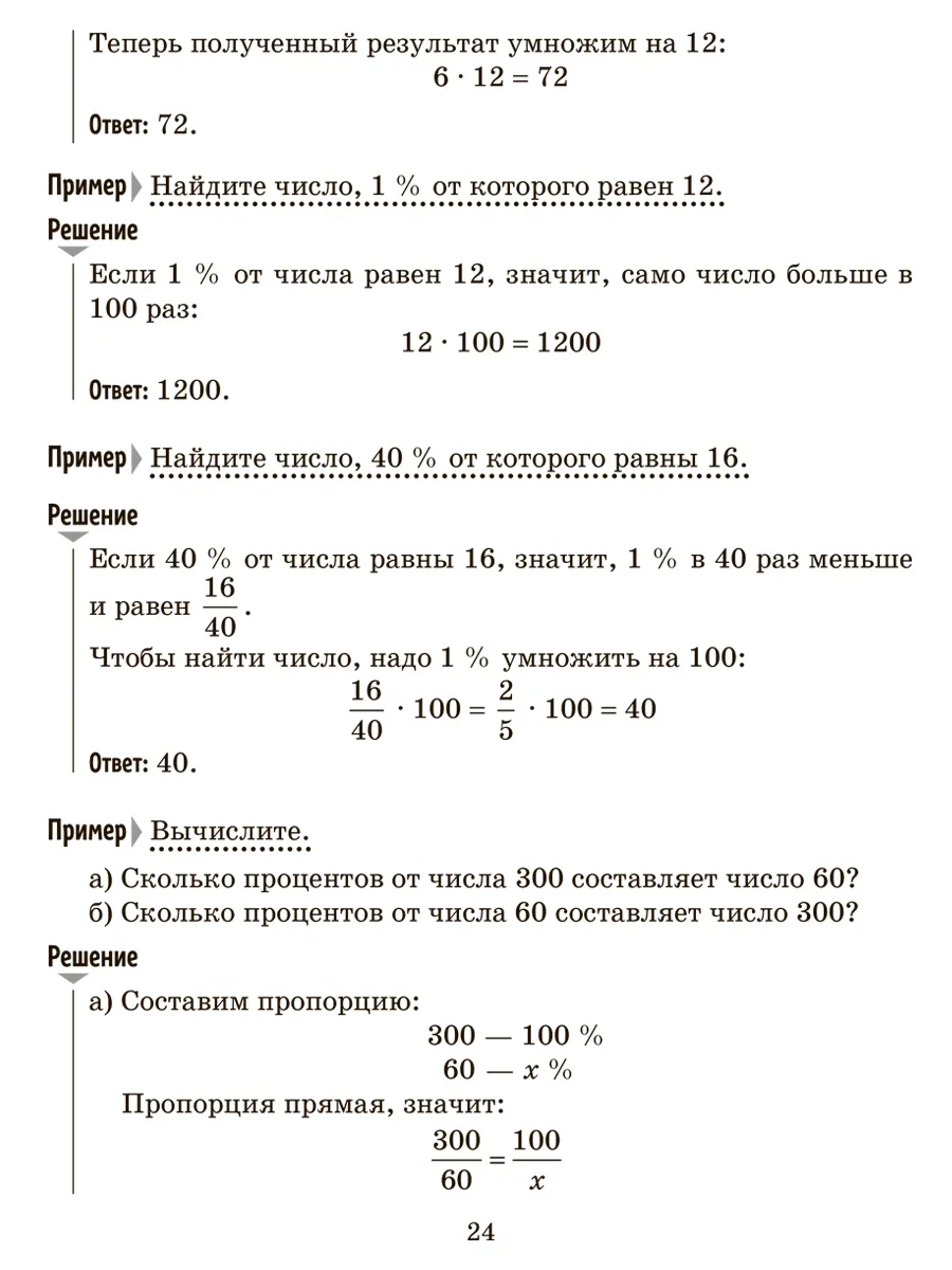 Решаем задачи по математике на нахождение пропорций и процентов, периметра  и площ. . . - купить развивающие книги для детей в интернет-магазинах, цены  на Мегамаркет | 978-5-407-01037-1