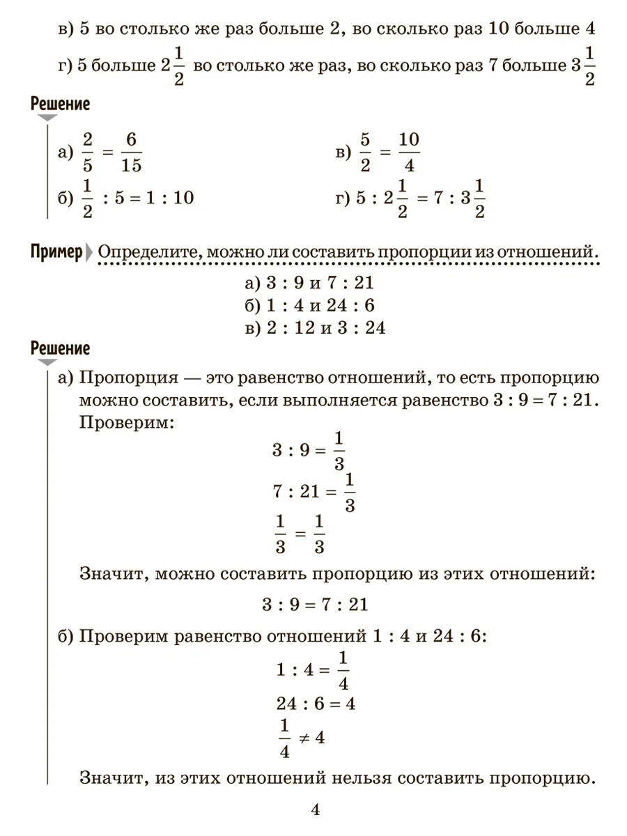 Решаем задачи по математике на нахождение пропорций и процентов, периметра  и площ. . . – купить в Москве, цены в интернет-магазинах на Мегамаркет