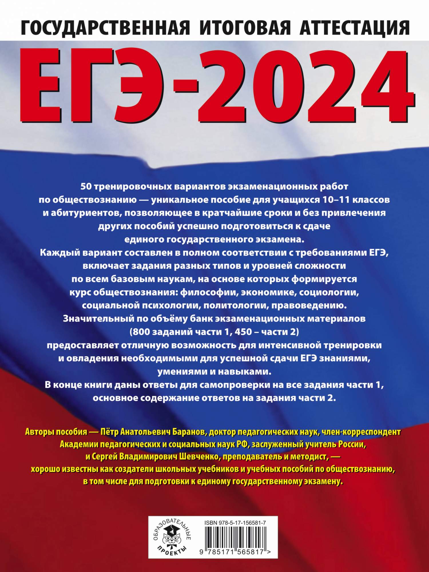 Книга ЕГЭ-2024. Обществознание. 50 тренировочных вариантов экзаменационных  работ - купить в Книги нашего города, цена на Мегамаркет