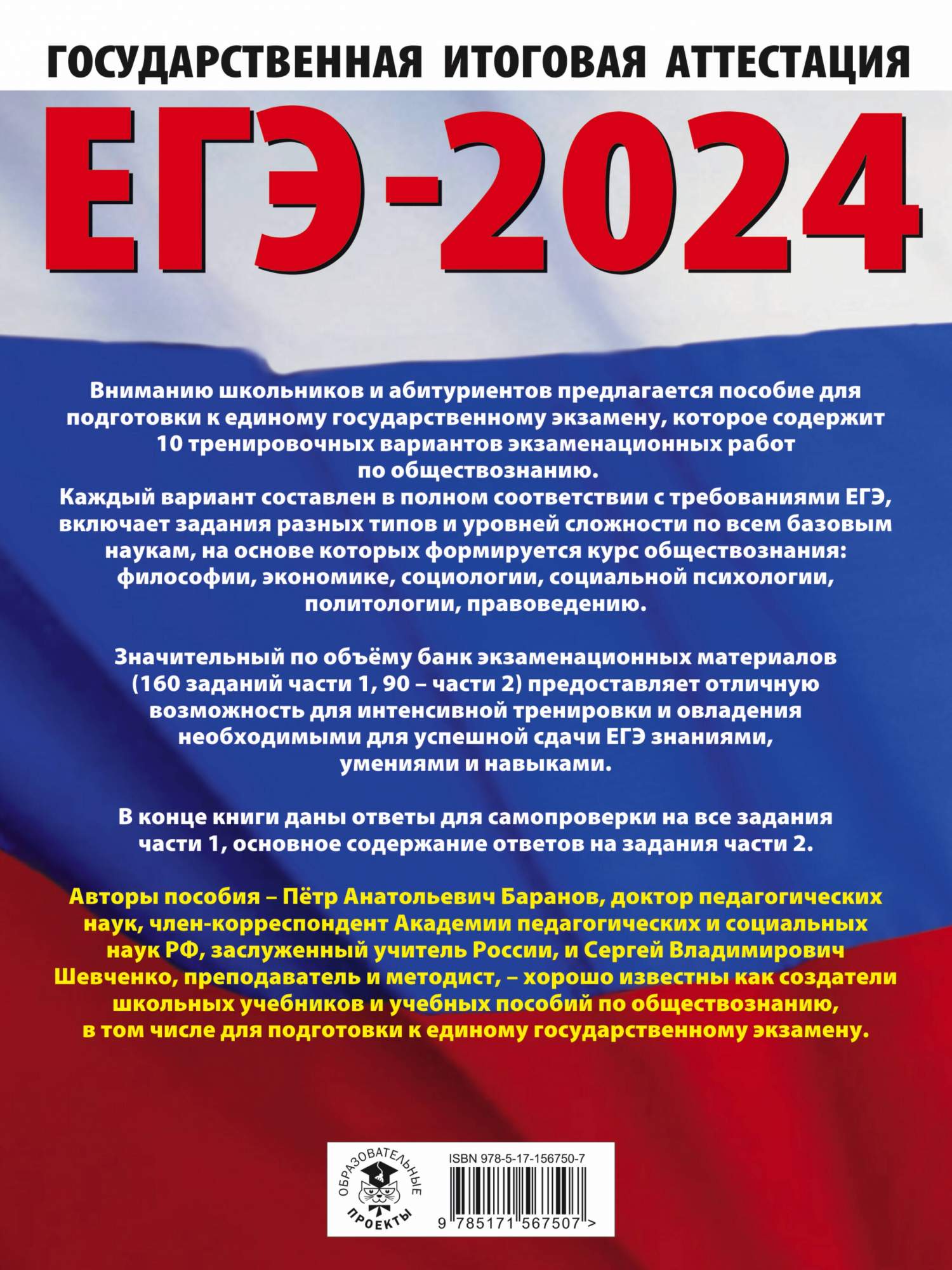 Егэ обществознание 2024