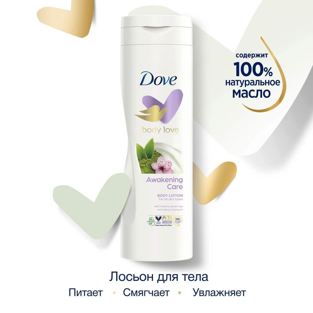 Dove лосьон для тела. Дав лосьон для тела матча экстракт Сакуры. Dove с сакурой. Дав крем для рук матча чай экстракт Сакуры для сухой кожи.