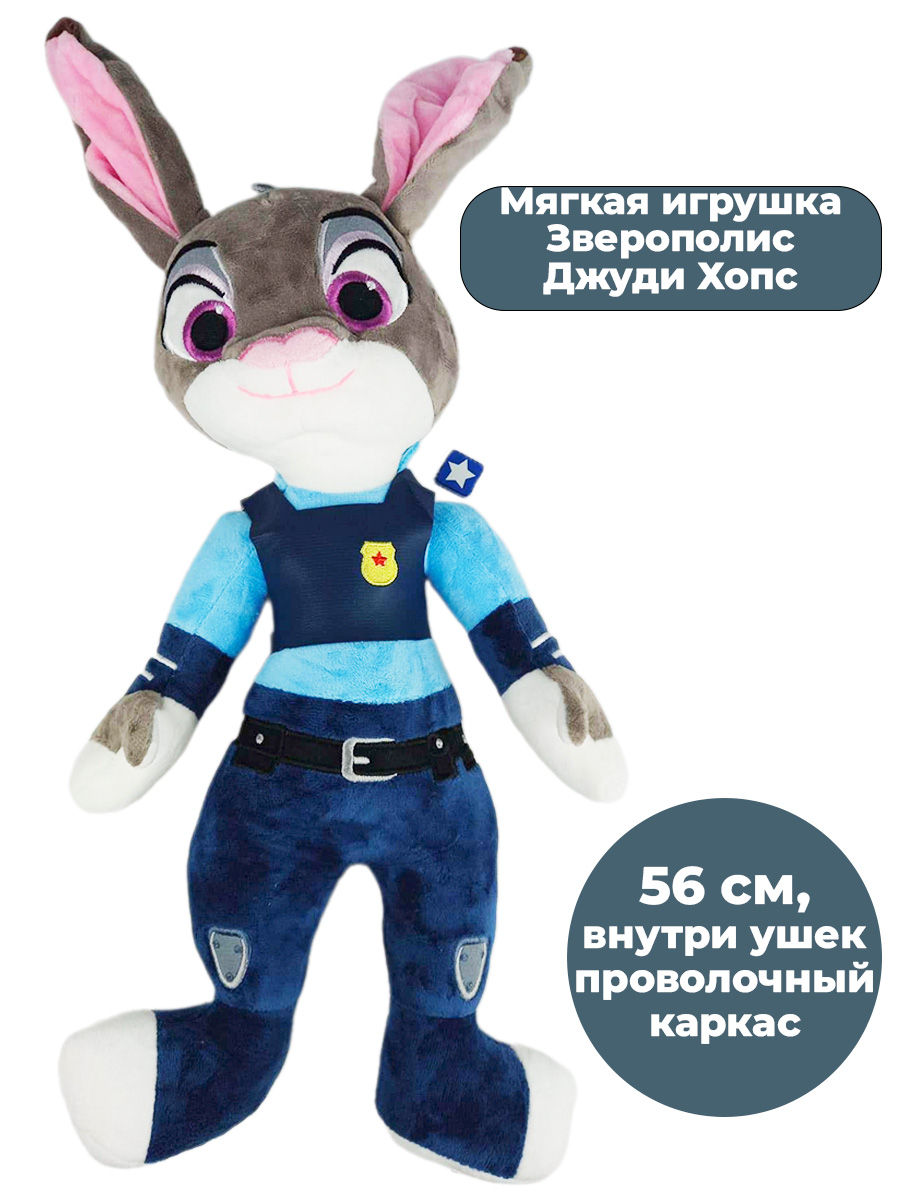 Купить мягкая игрушка Зверополис Джуди Хопс в полицейской форме 56 см, ценына Мегамаркет